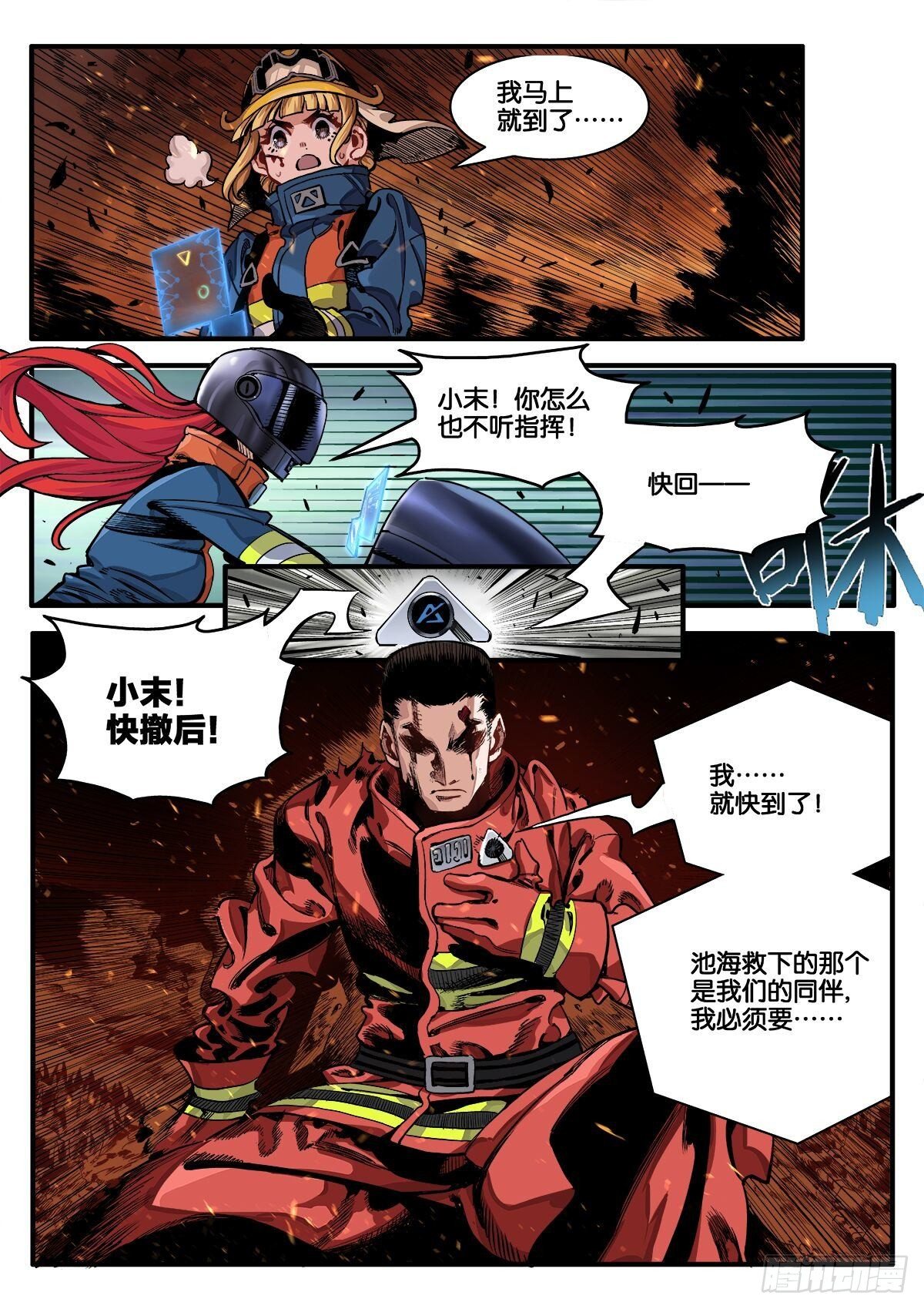 《逐火战记》离奇大火（下） 第12页