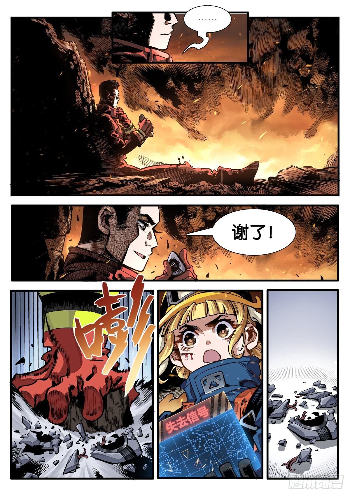 《逐火战记》离奇大火（下） 第13页