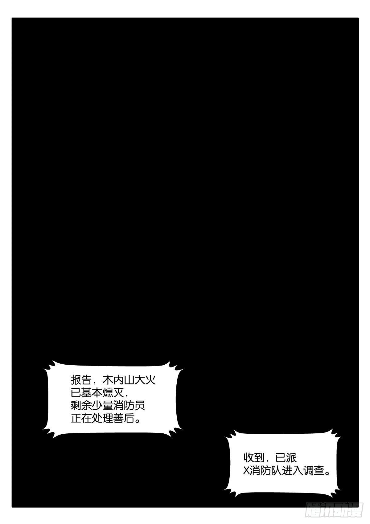 《逐火战记》离奇大火（下） 第18页