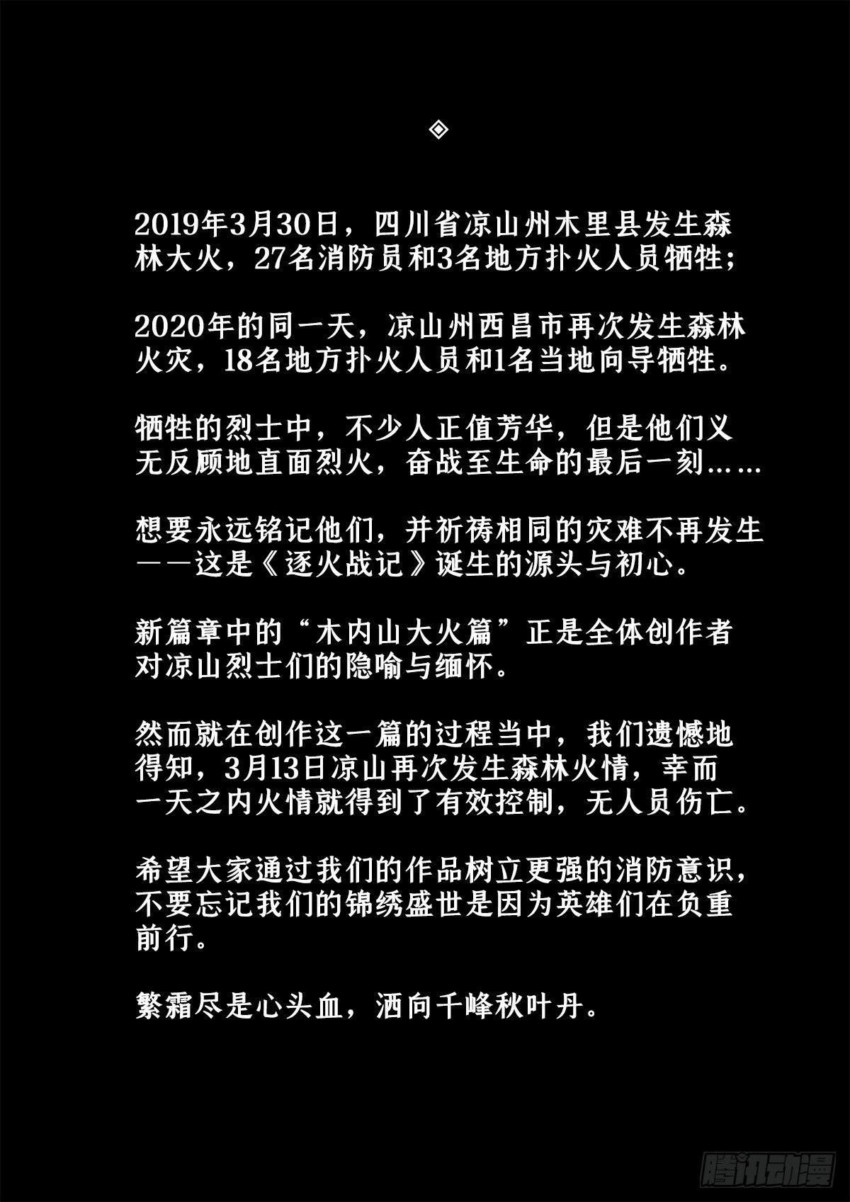 《逐火战记》离奇大火（下） 第22页