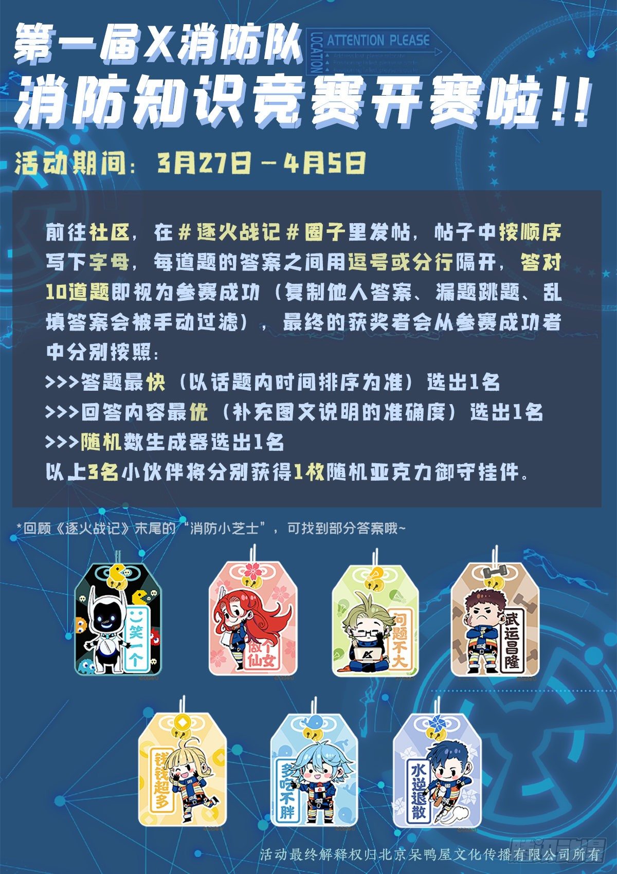 《逐火战记》离奇大火（下） 第25页