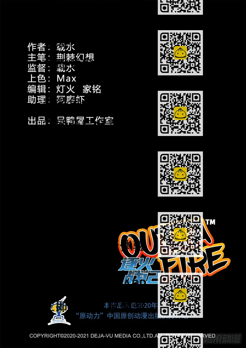 《逐火战记》离奇大火（下） 第2页