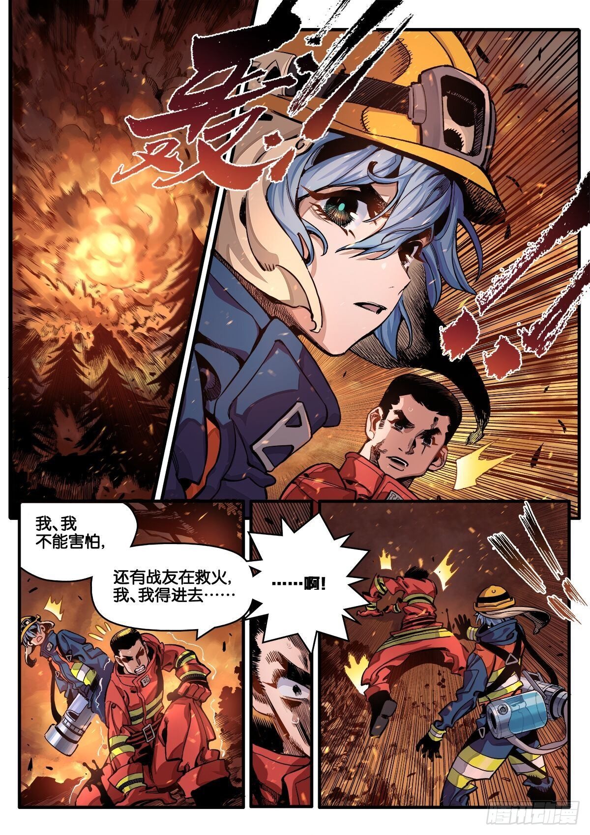 《逐火战记》离奇大火（下） 第5页