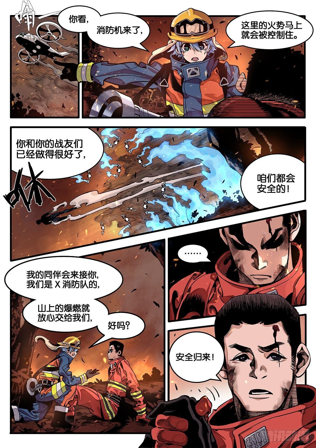 《逐火战记》离奇大火（下） 第6页