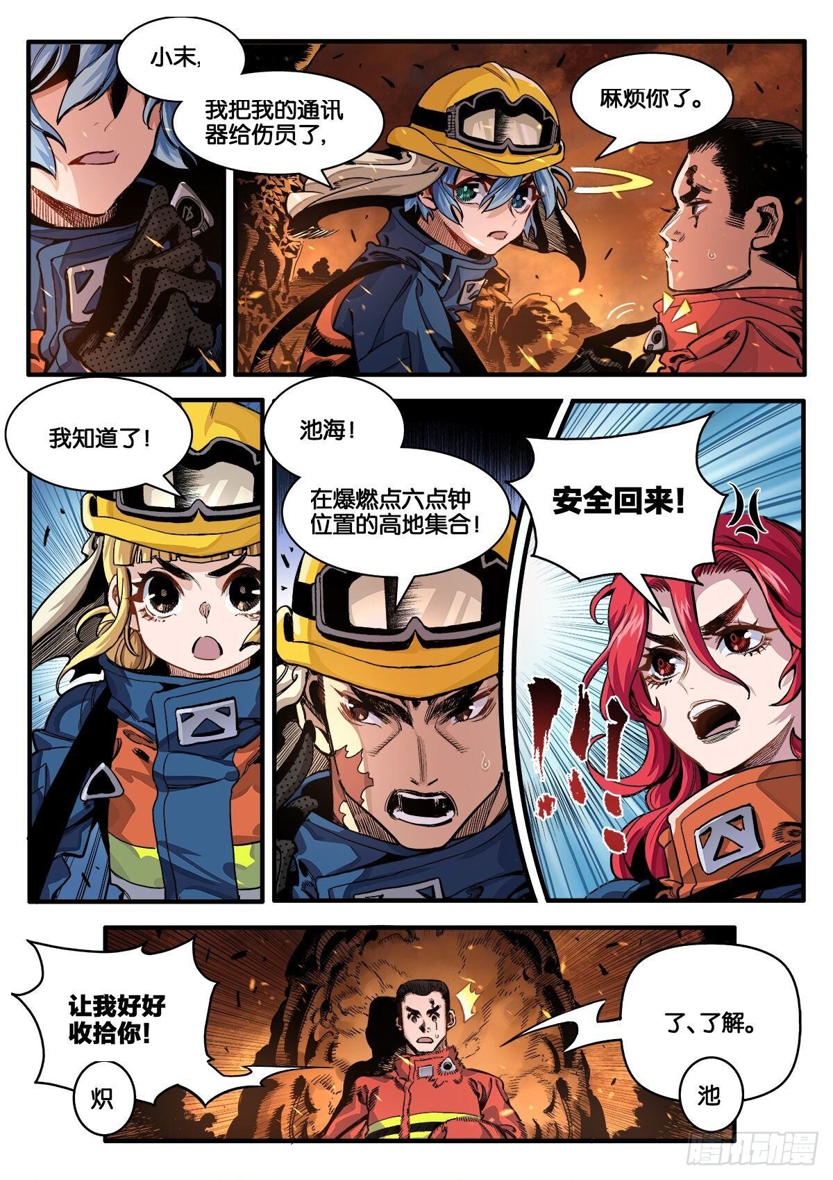 《逐火战记》离奇大火（下） 第7页