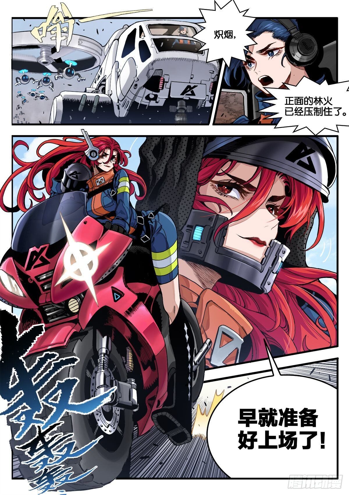 《逐火战记》离奇大火（下） 第8页
