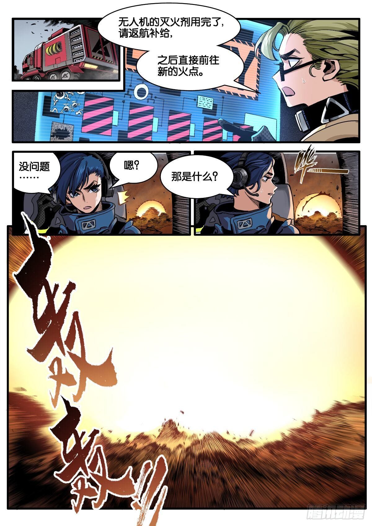《逐火战记》离奇大火（下） 第9页