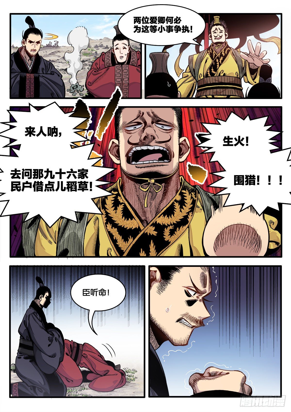 《逐火战记》初次人间修行 第10页