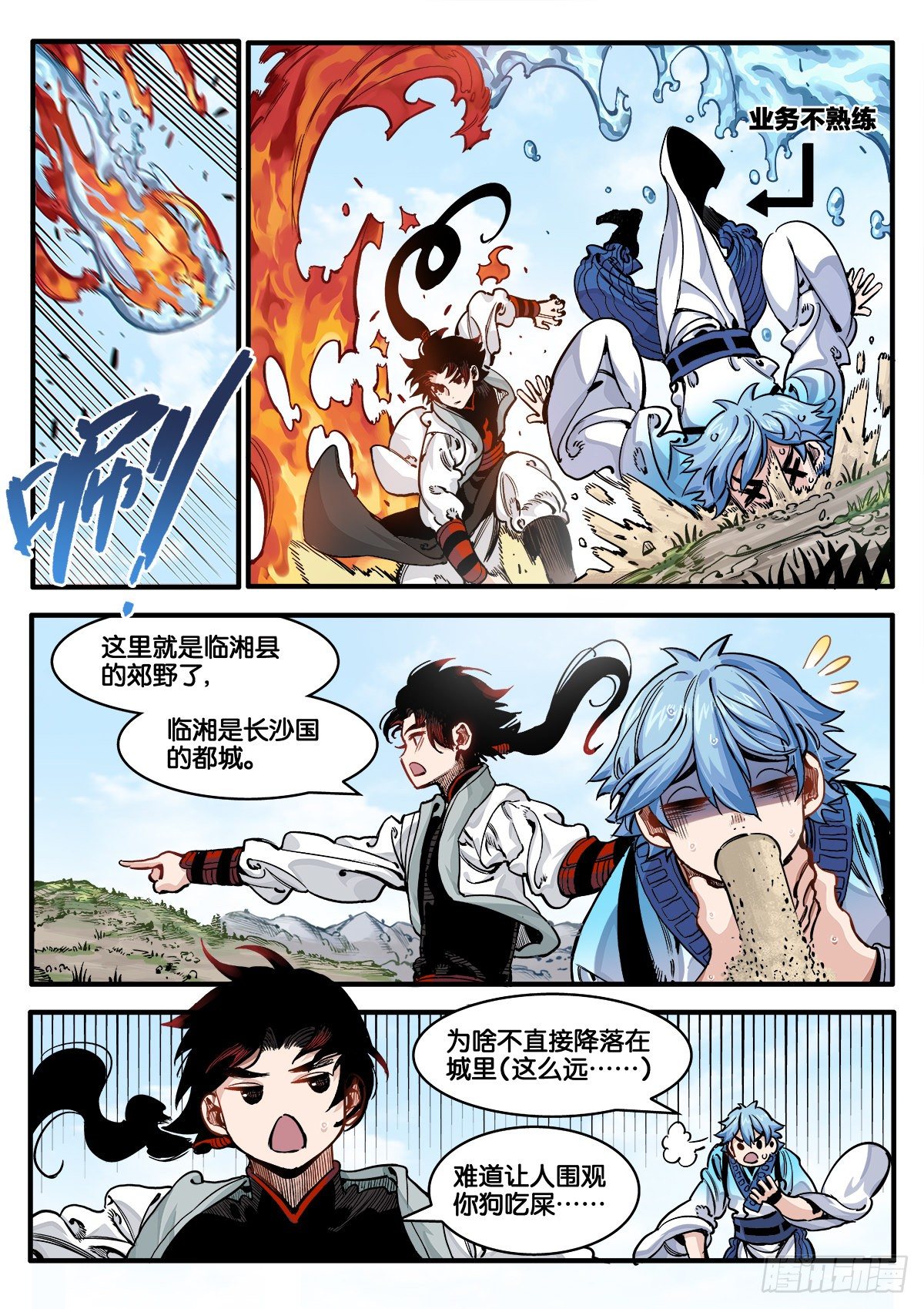 《逐火战记》初次人间修行 第11页