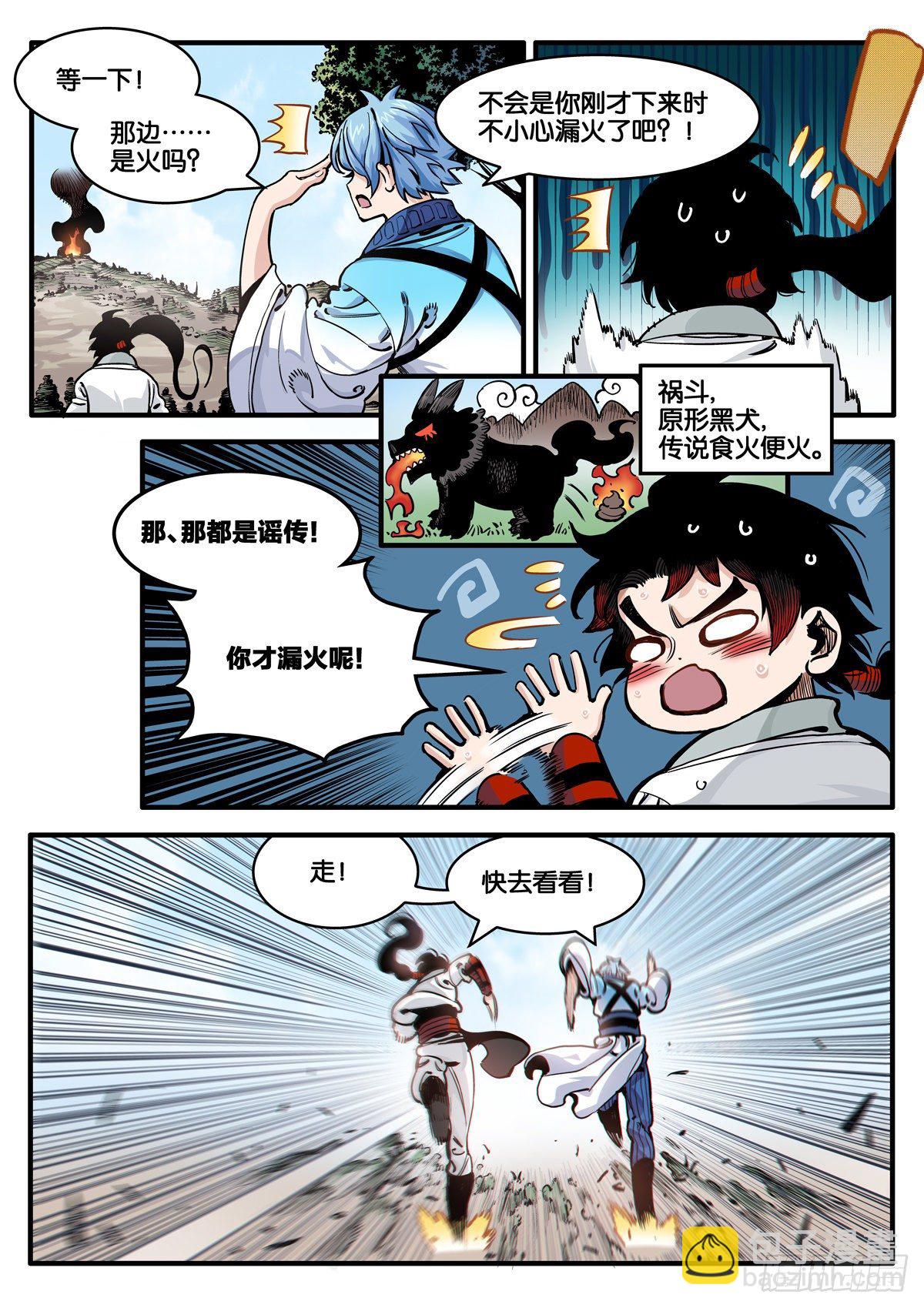 《逐火战记》初次人间修行 第12页