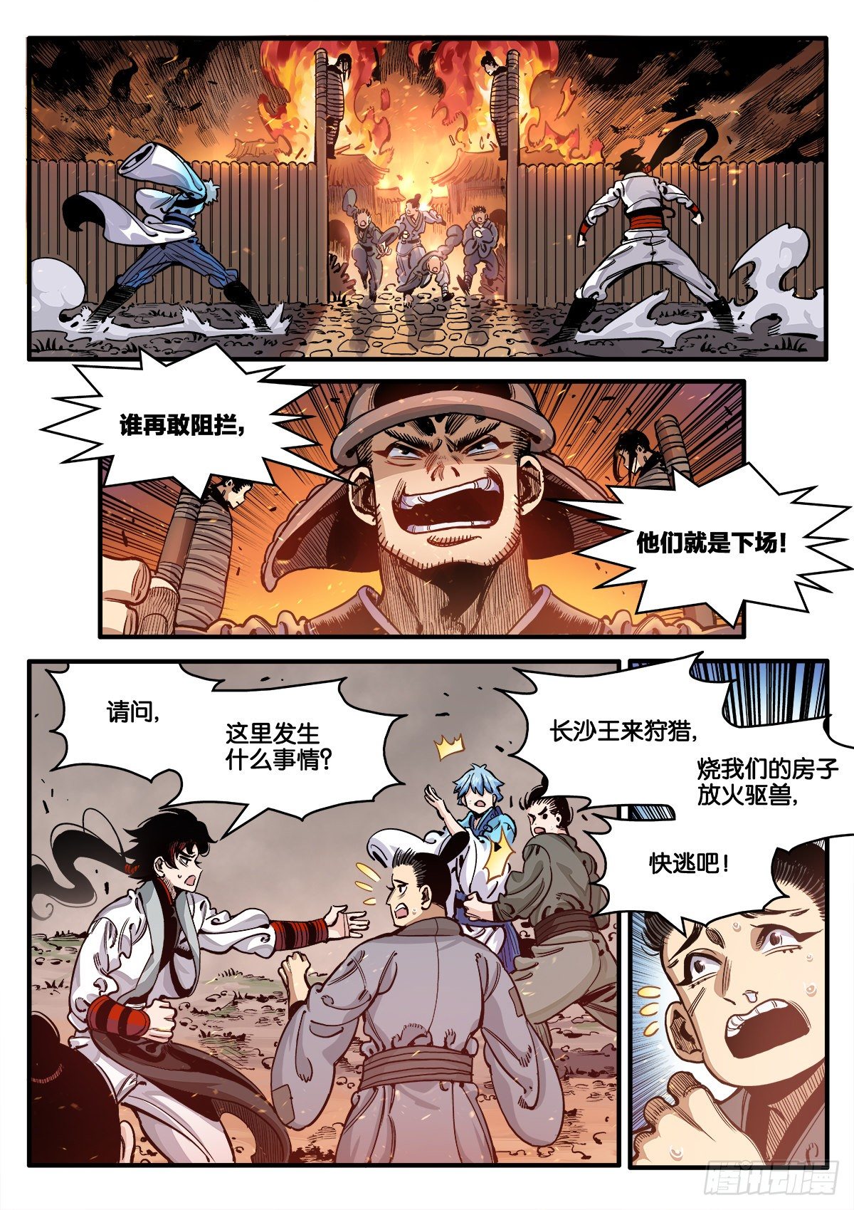 《逐火战记》初次人间修行 第14页