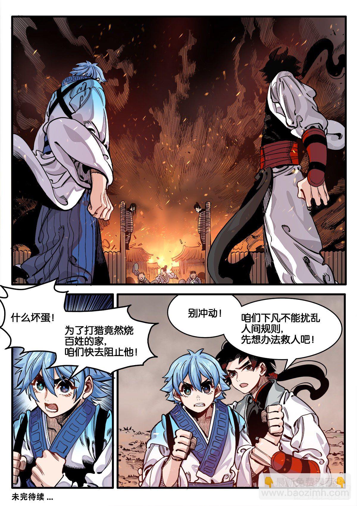 《逐火战记》初次人间修行 第15页