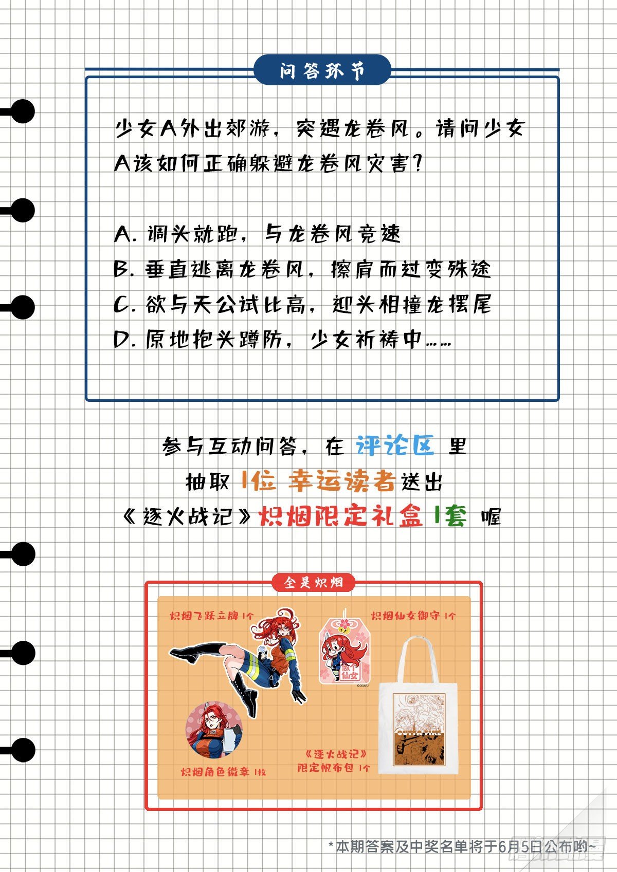 《逐火战记》初次人间修行 第16页