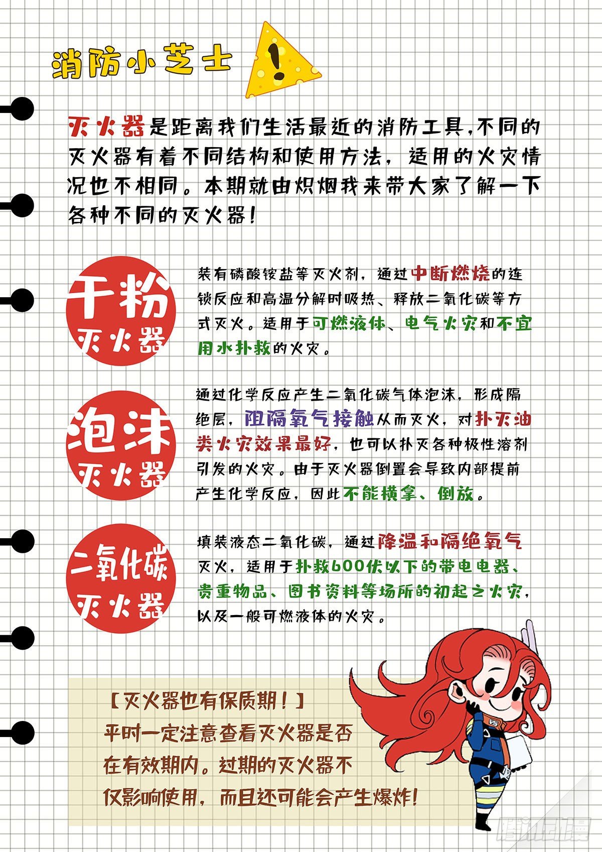 《逐火战记》初次人间修行 第17页