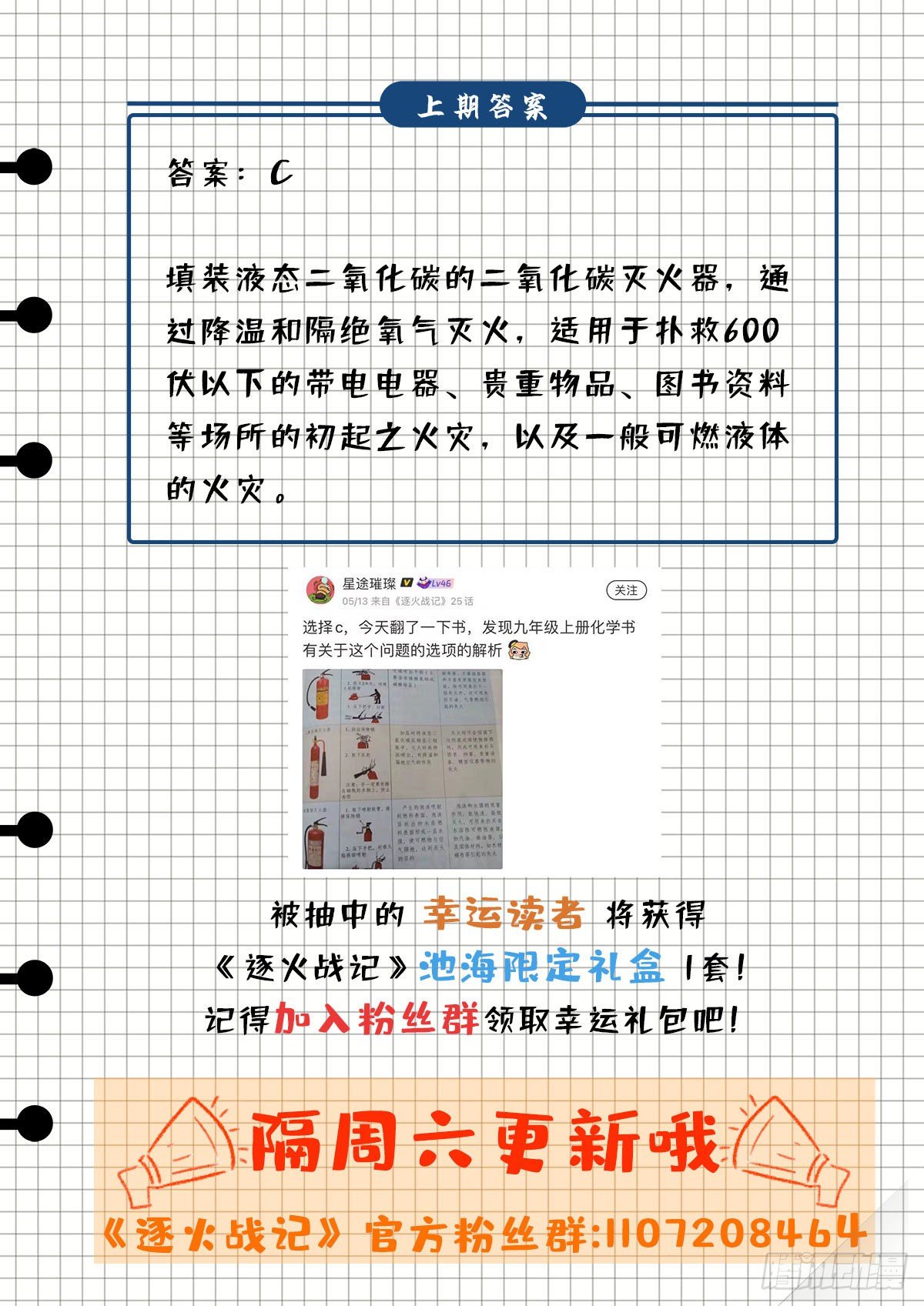 《逐火战记》初次人间修行 第18页