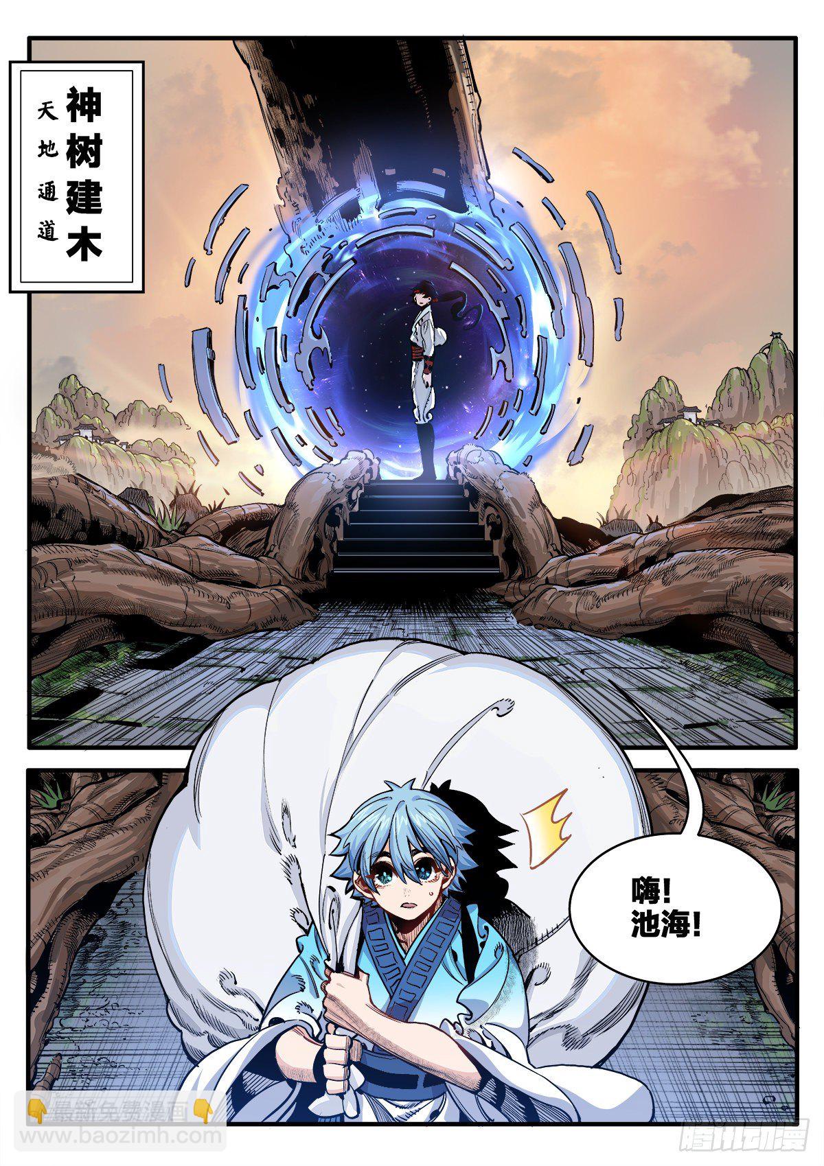 《逐火战记》初次人间修行 第3页