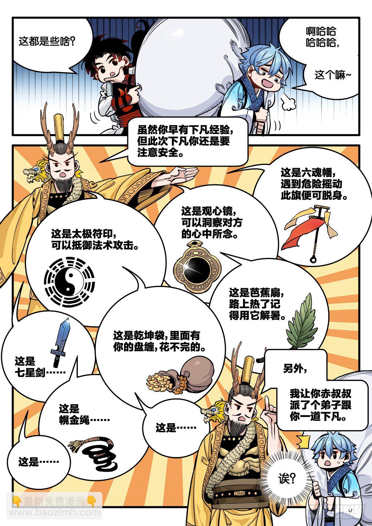 《逐火战记》初次人间修行 第4页