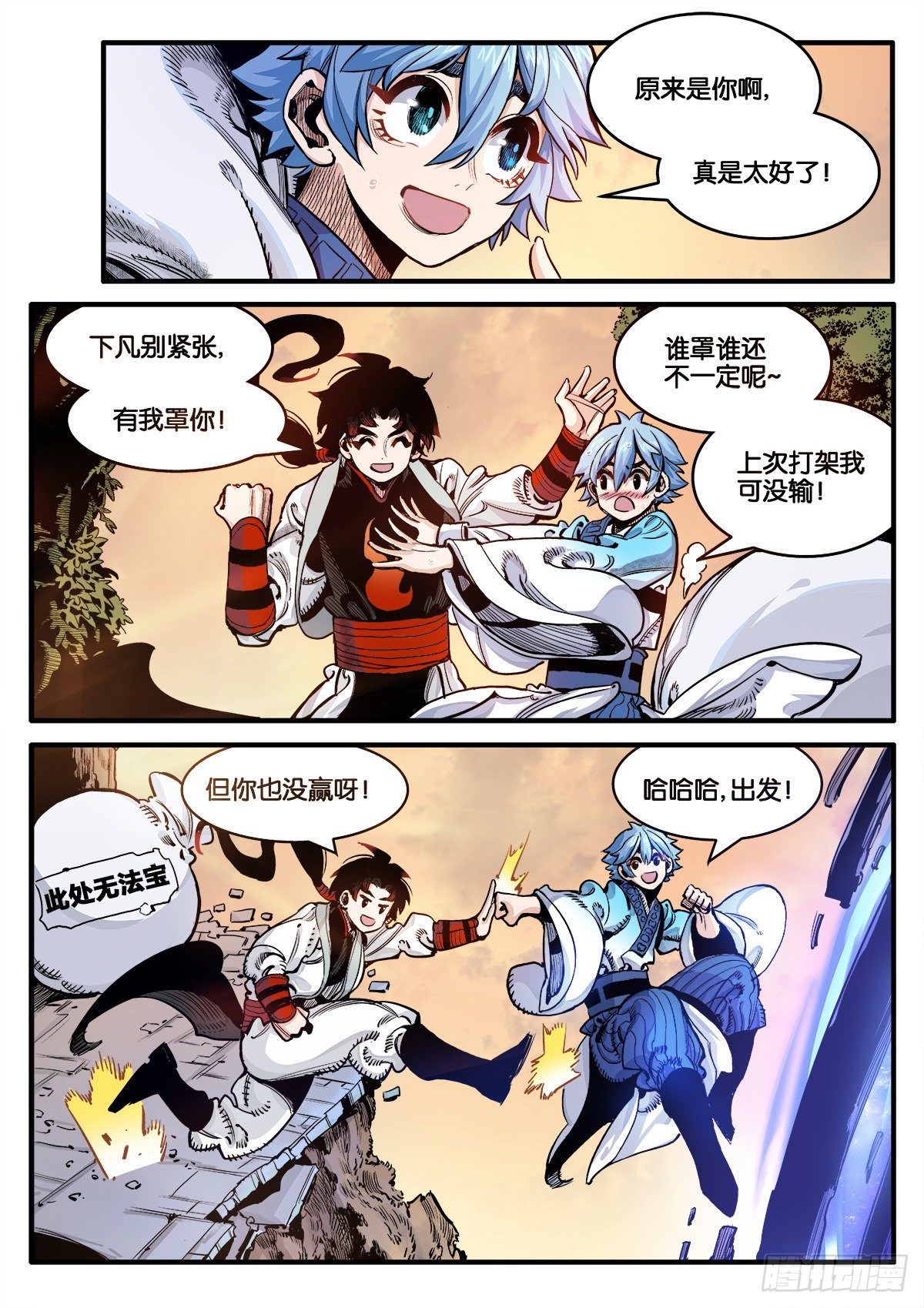 《逐火战记》初次人间修行 第5页