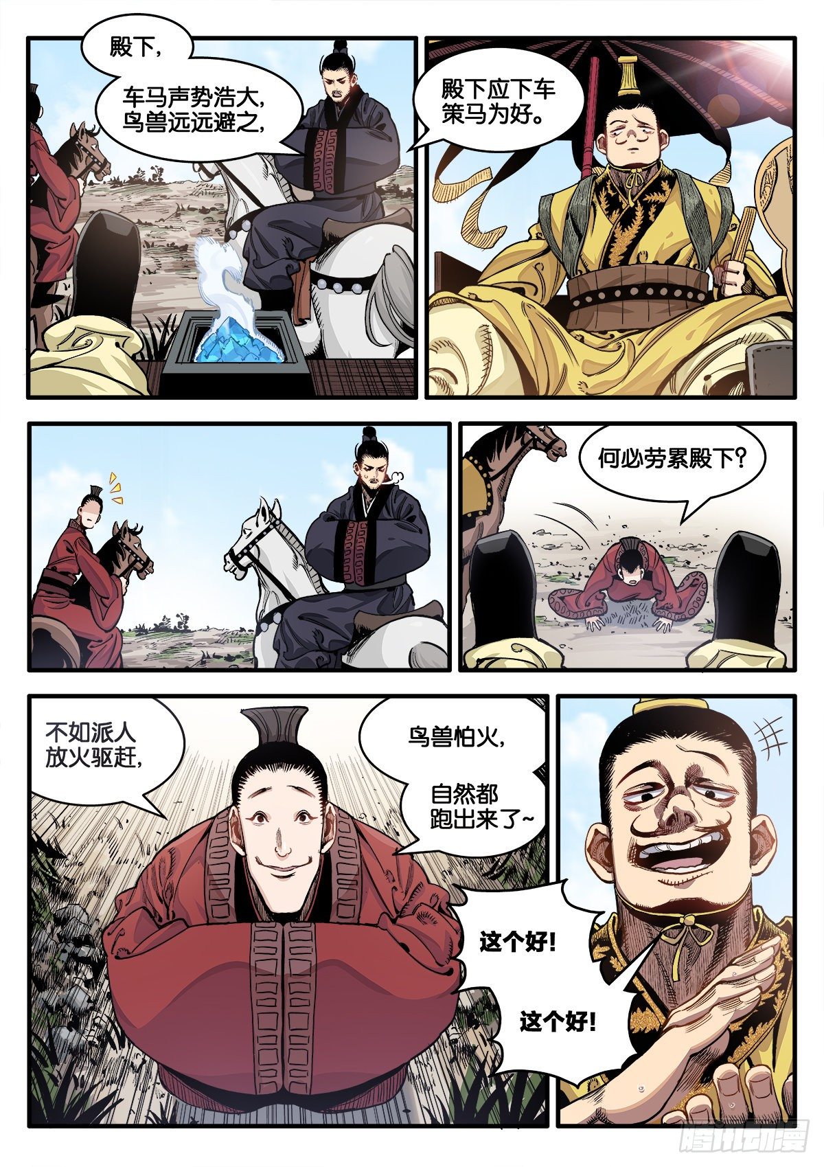 《逐火战记》初次人间修行 第7页