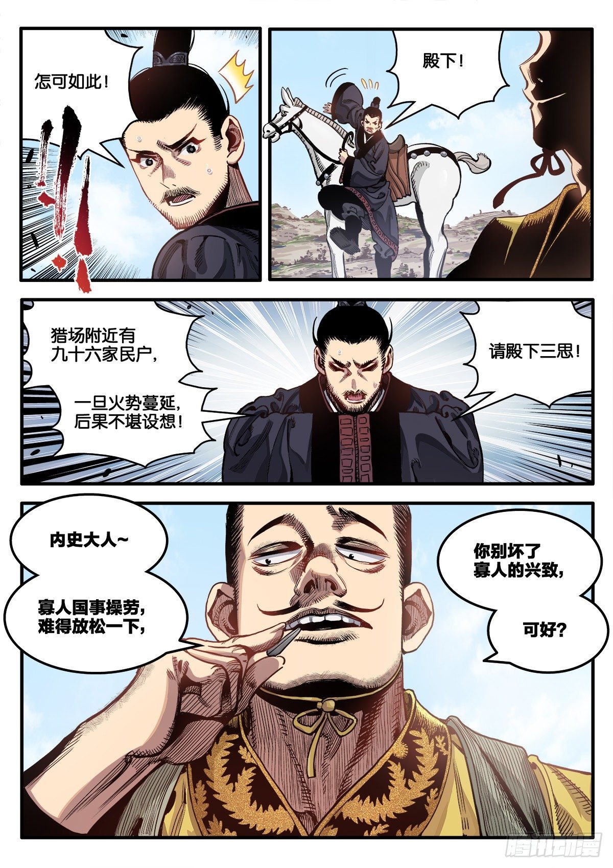 《逐火战记》初次人间修行 第8页