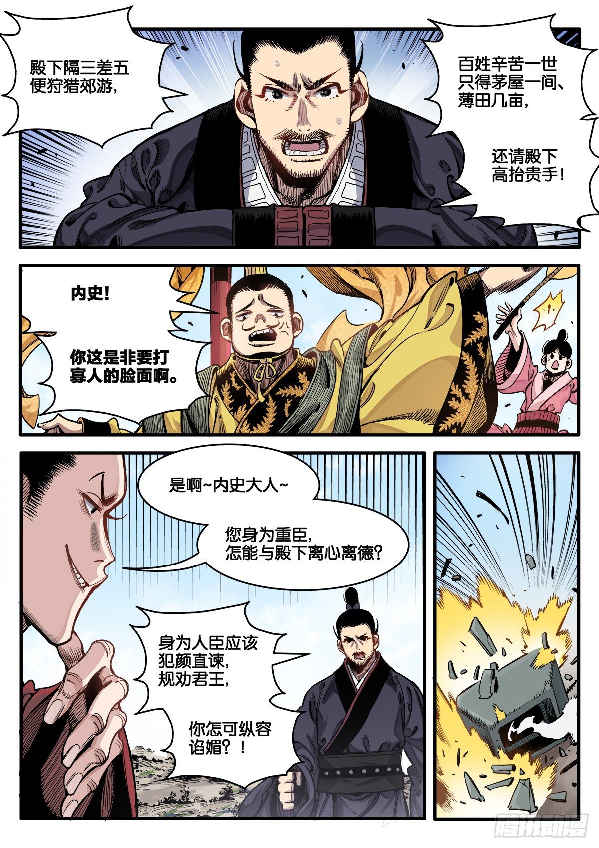 《逐火战记》初次人间修行 第9页