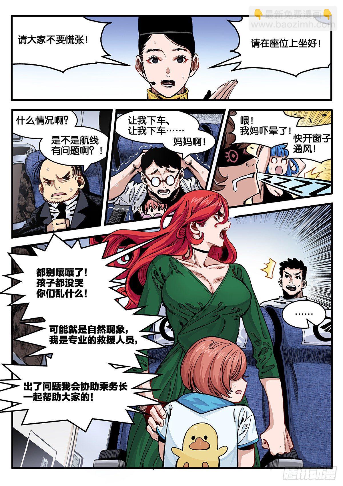 《逐火战记》空中劫难 第10页