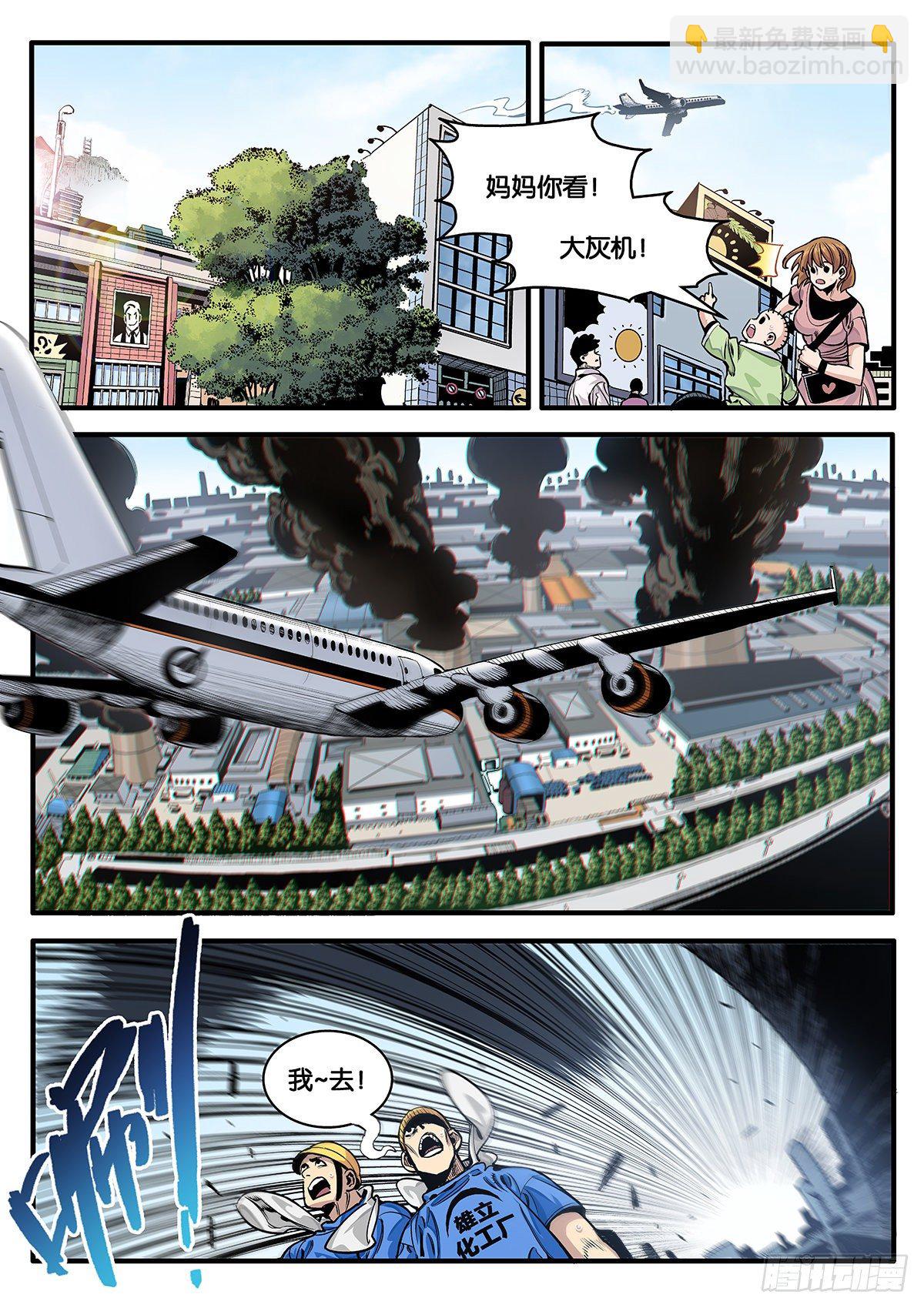 《逐火战记》空中劫难 第12页