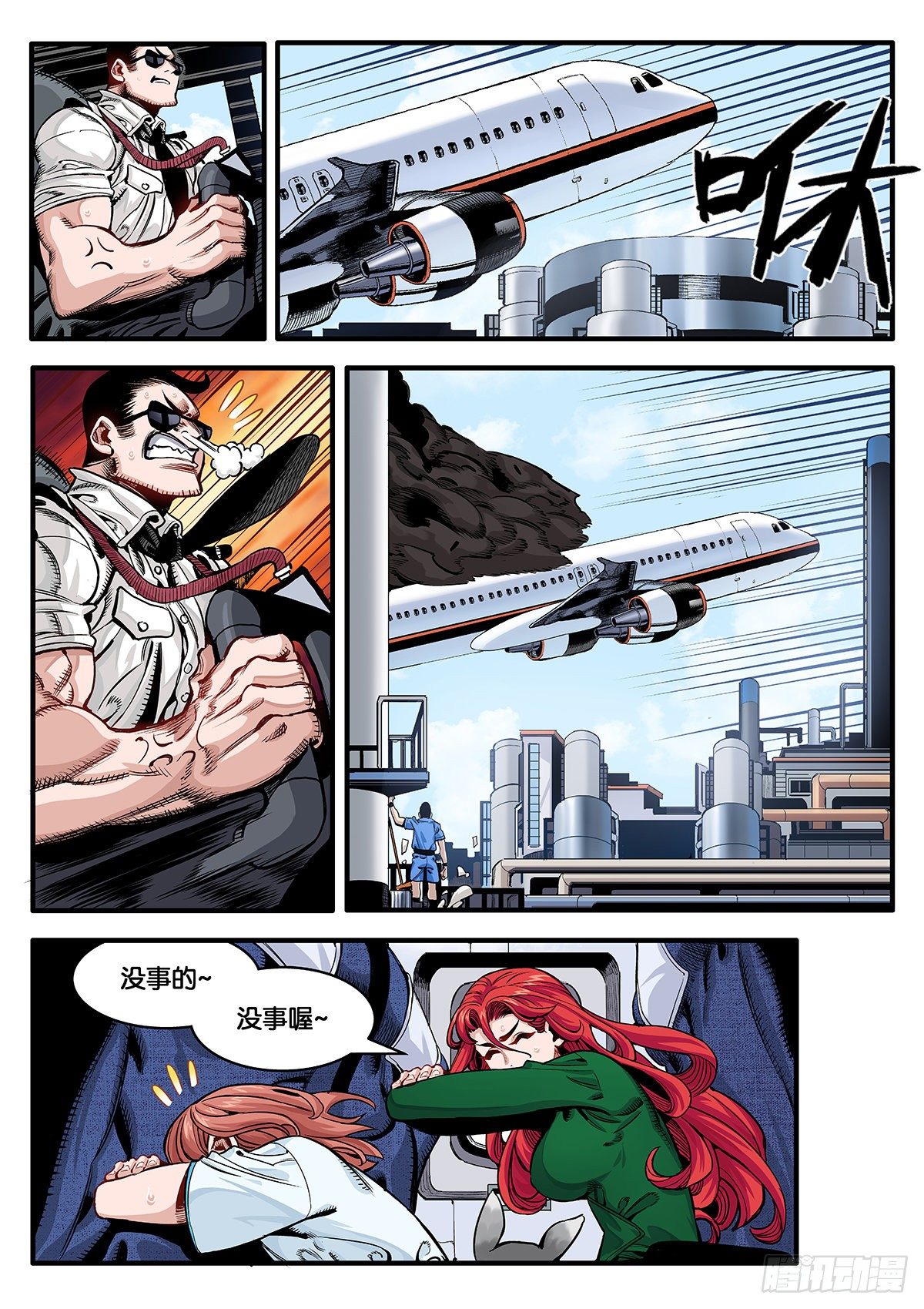 《逐火战记》空中劫难 第13页