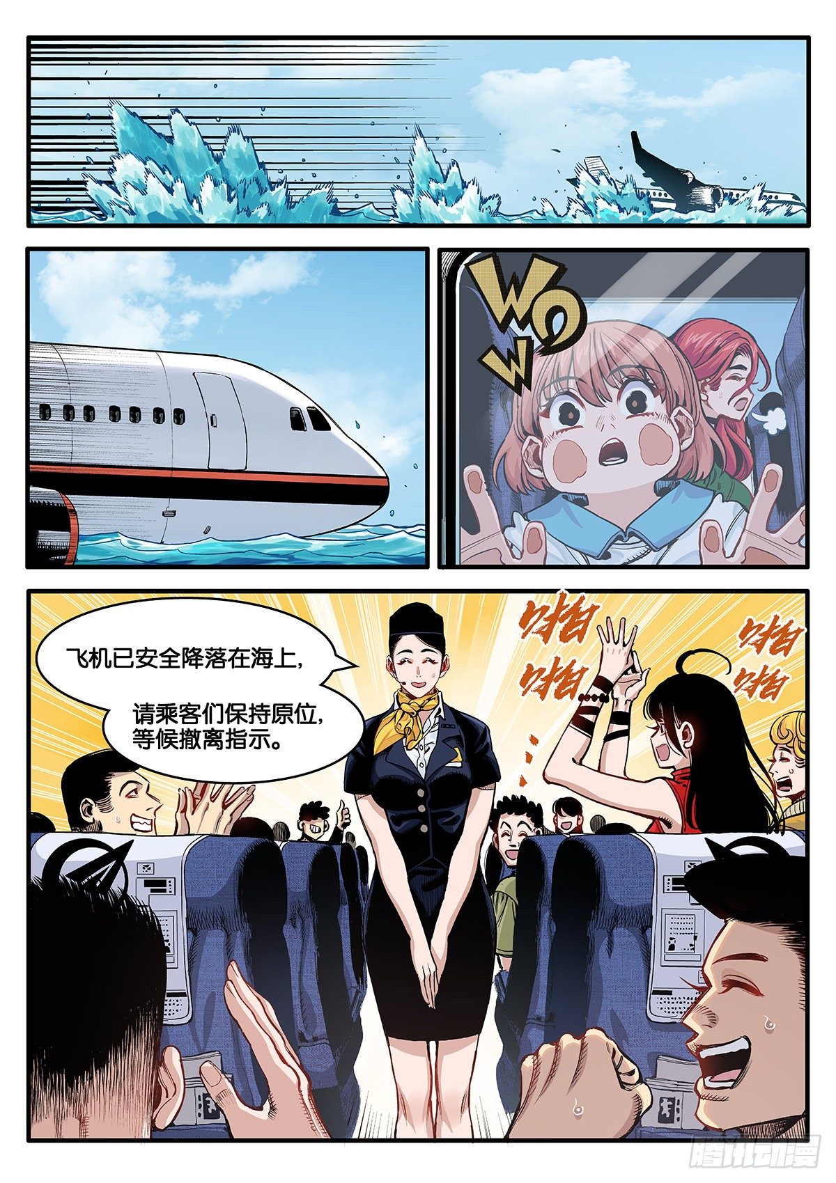 《逐火战记》空中劫难 第14页