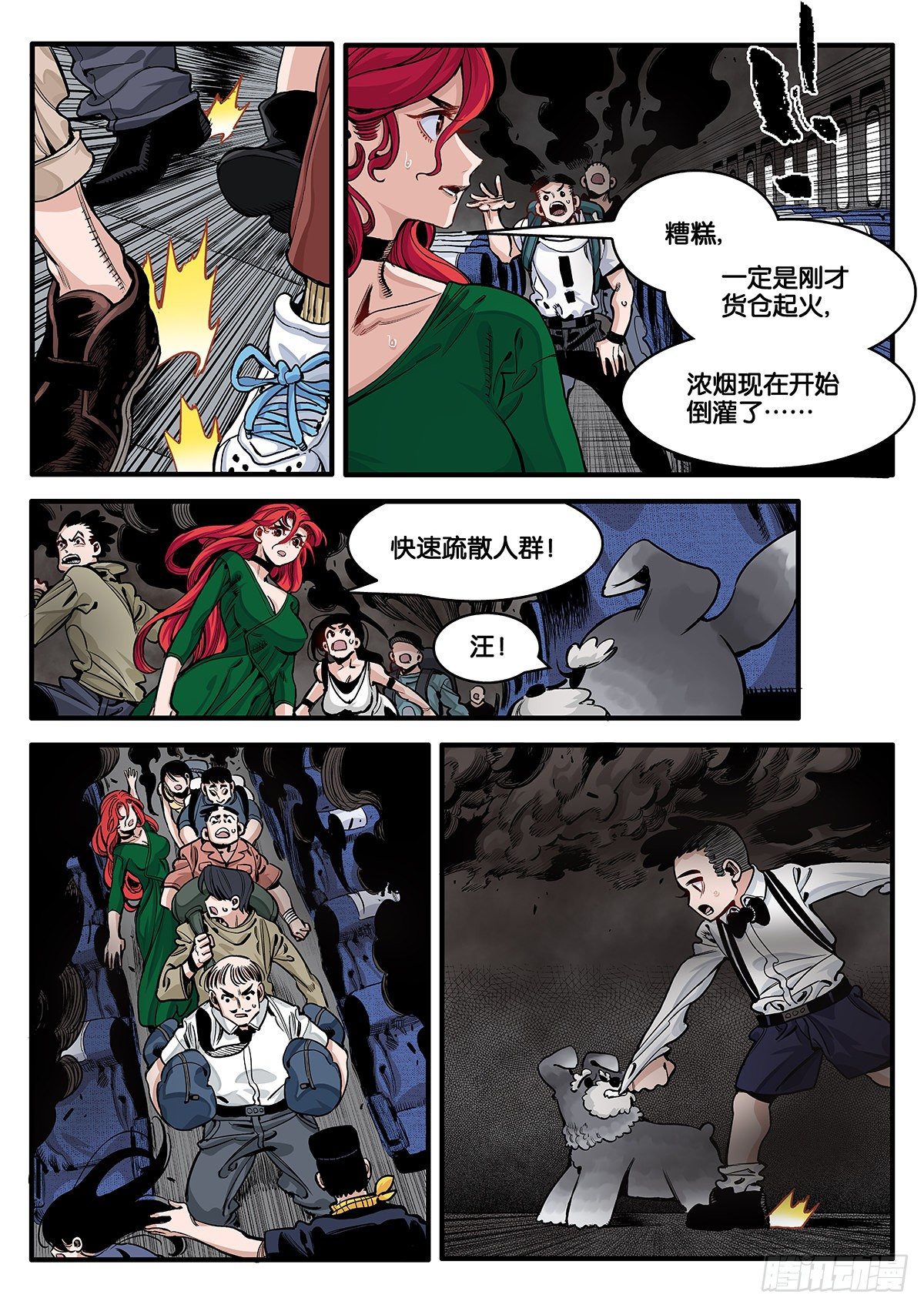 《逐火战记》空中劫难 第15页