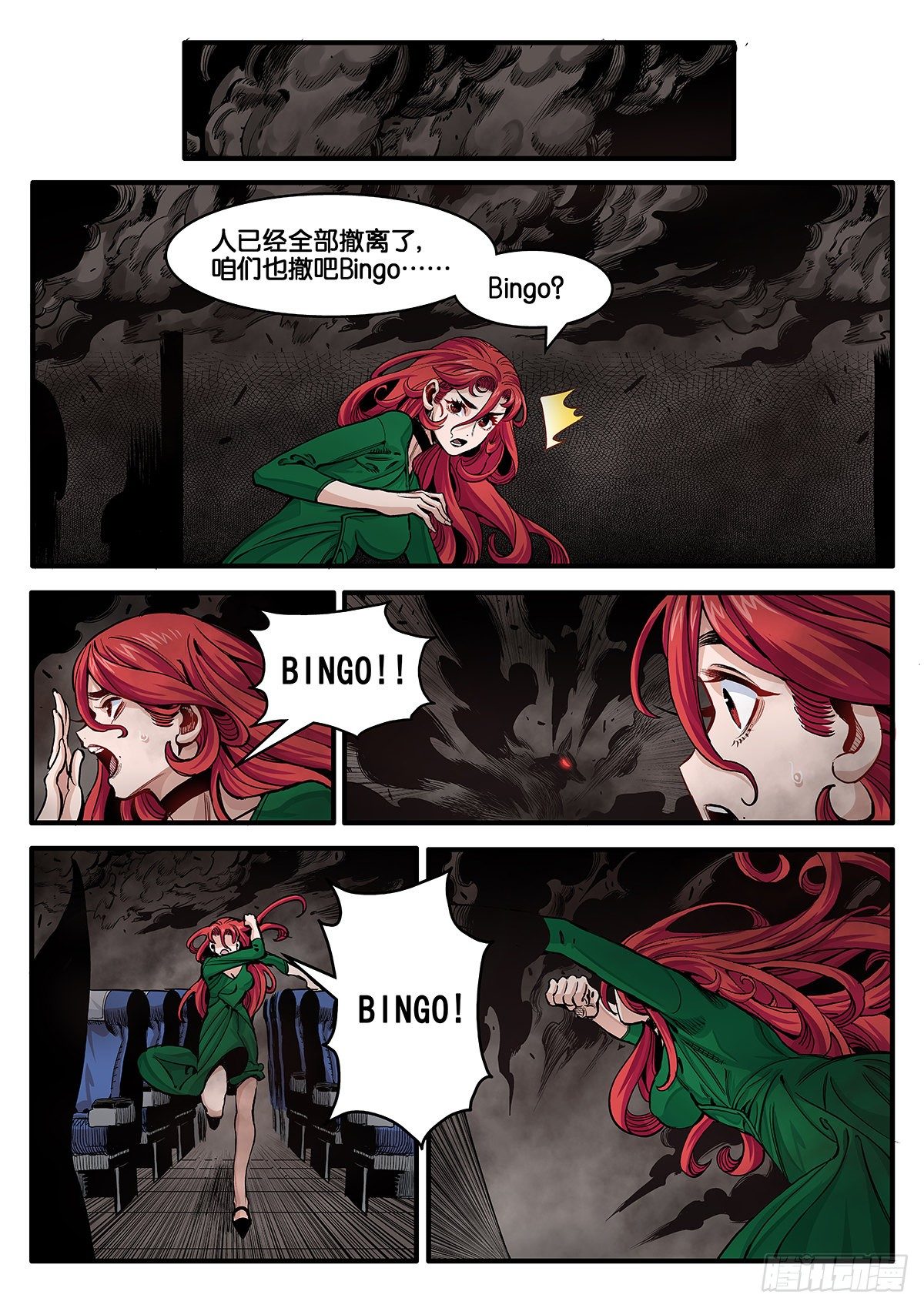 《逐火战记》空中劫难 第17页