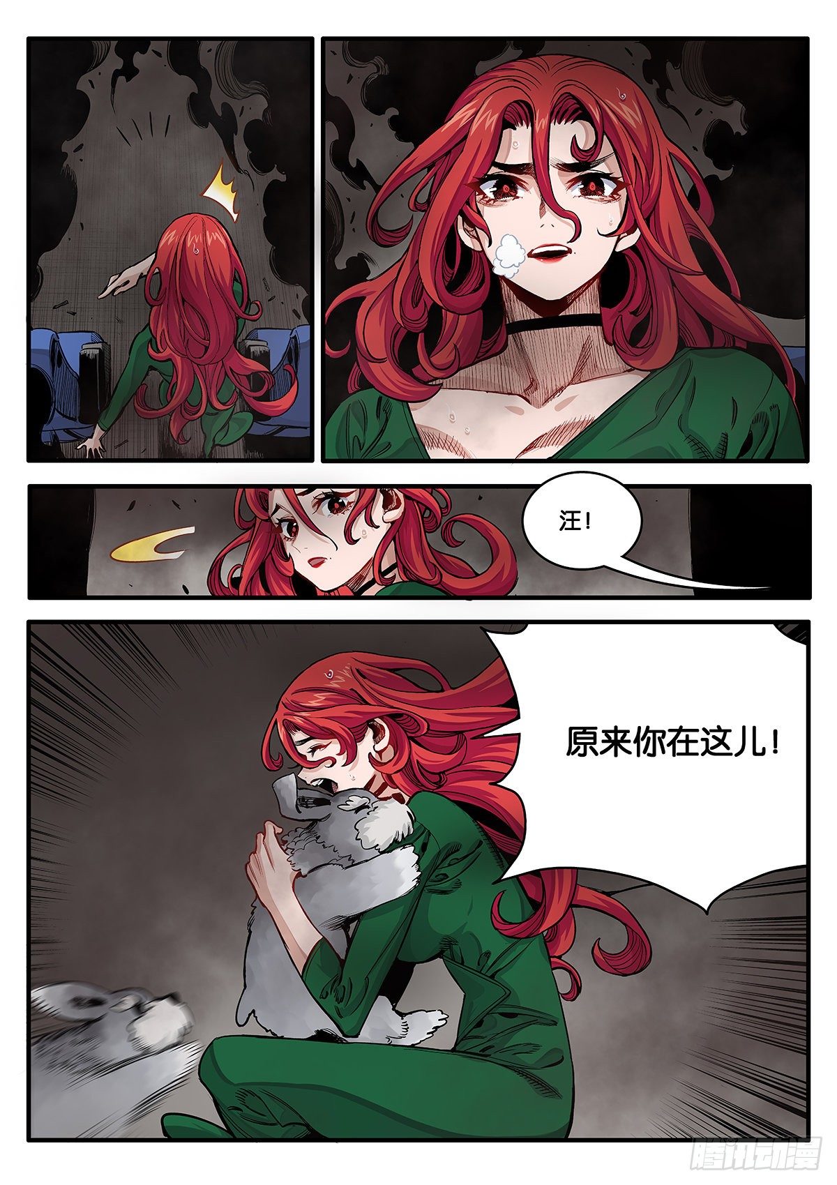 《逐火战记》空中劫难 第18页