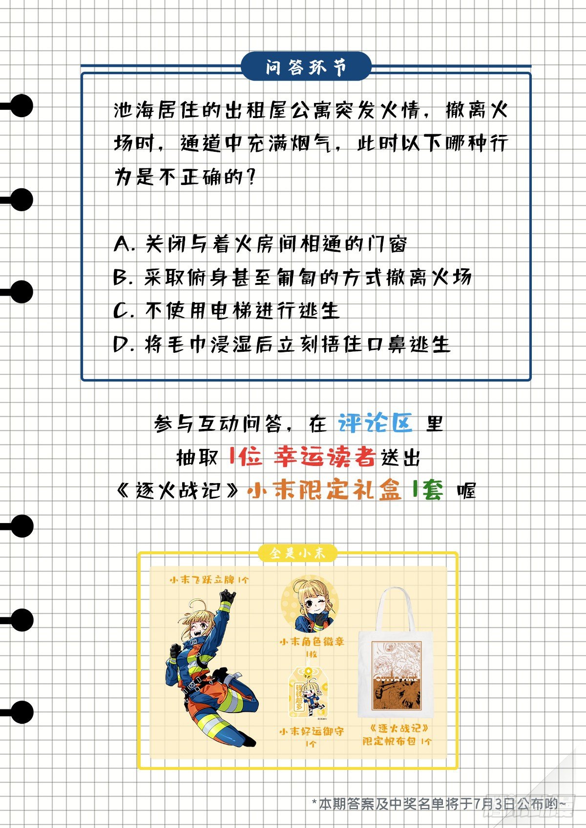 《逐火战记》空中劫难 第21页