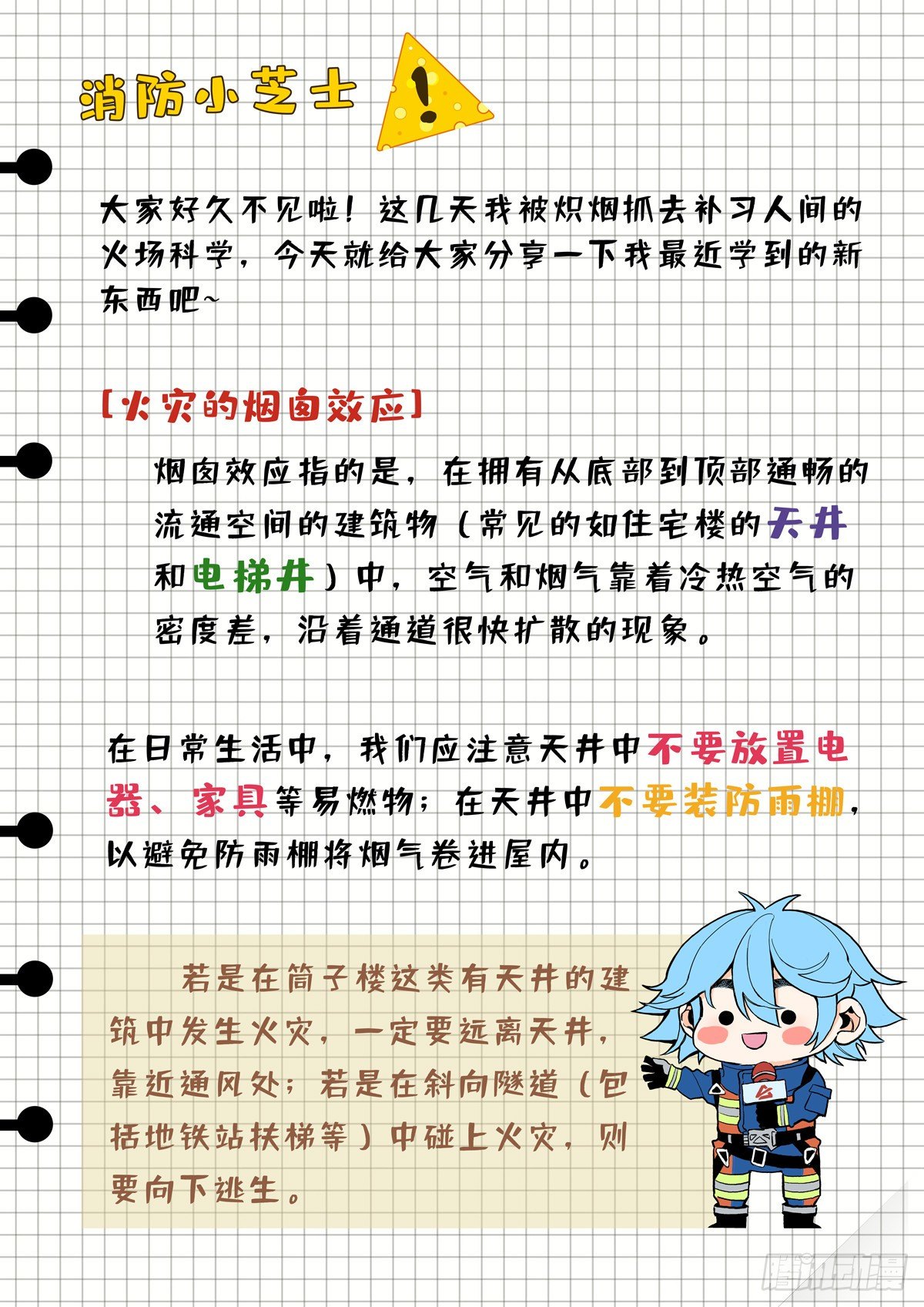 《逐火战记》空中劫难 第22页