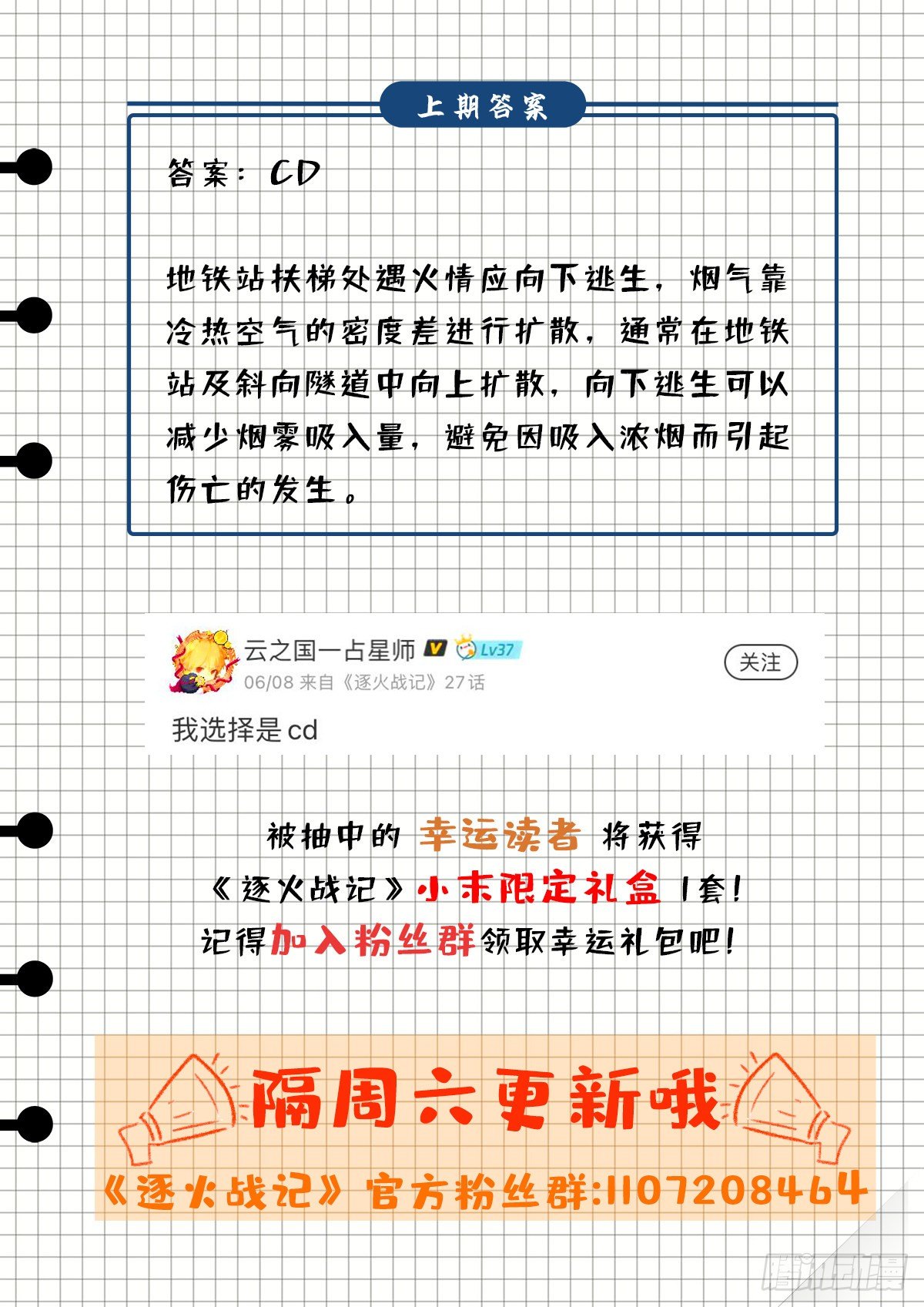 《逐火战记》空中劫难 第23页