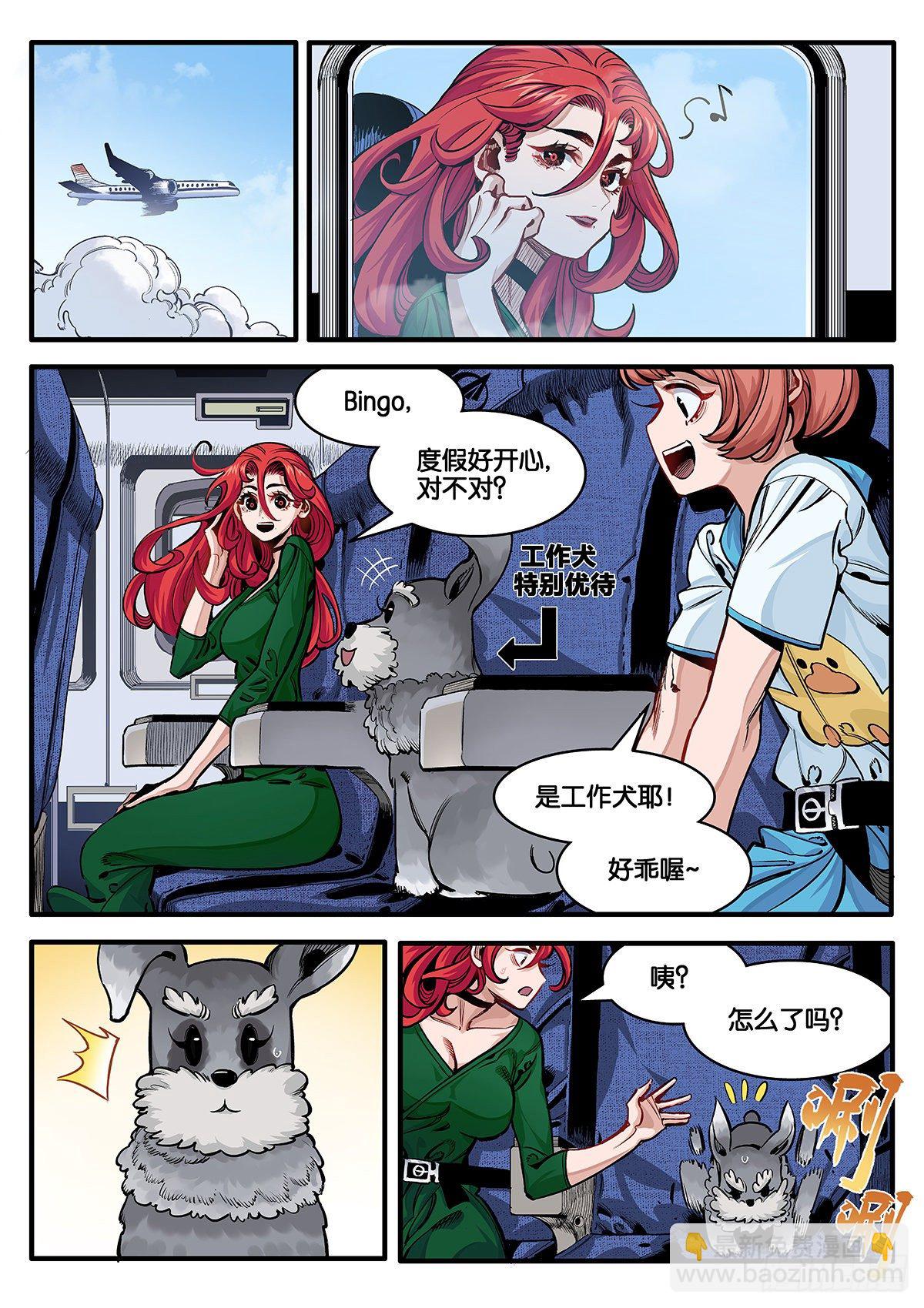 《逐火战记》空中劫难 第3页