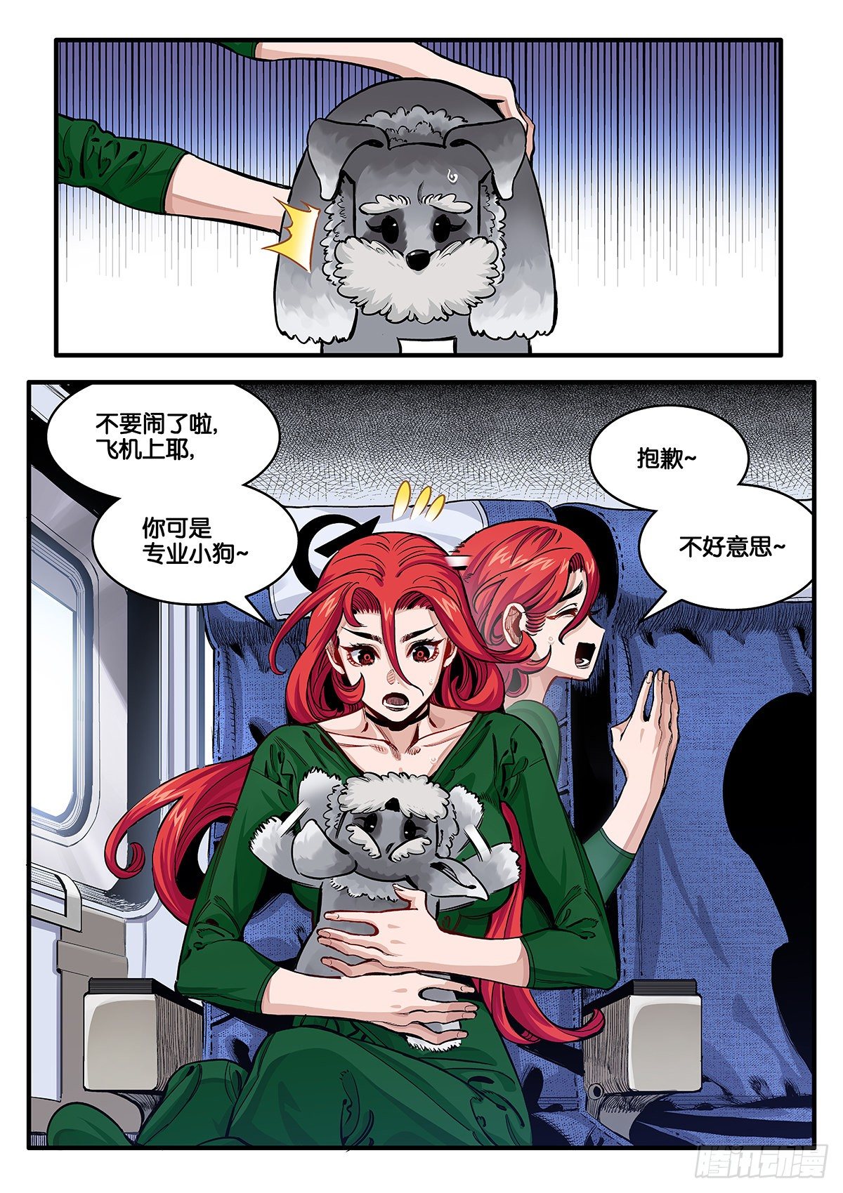 《逐火战记》空中劫难 第4页
