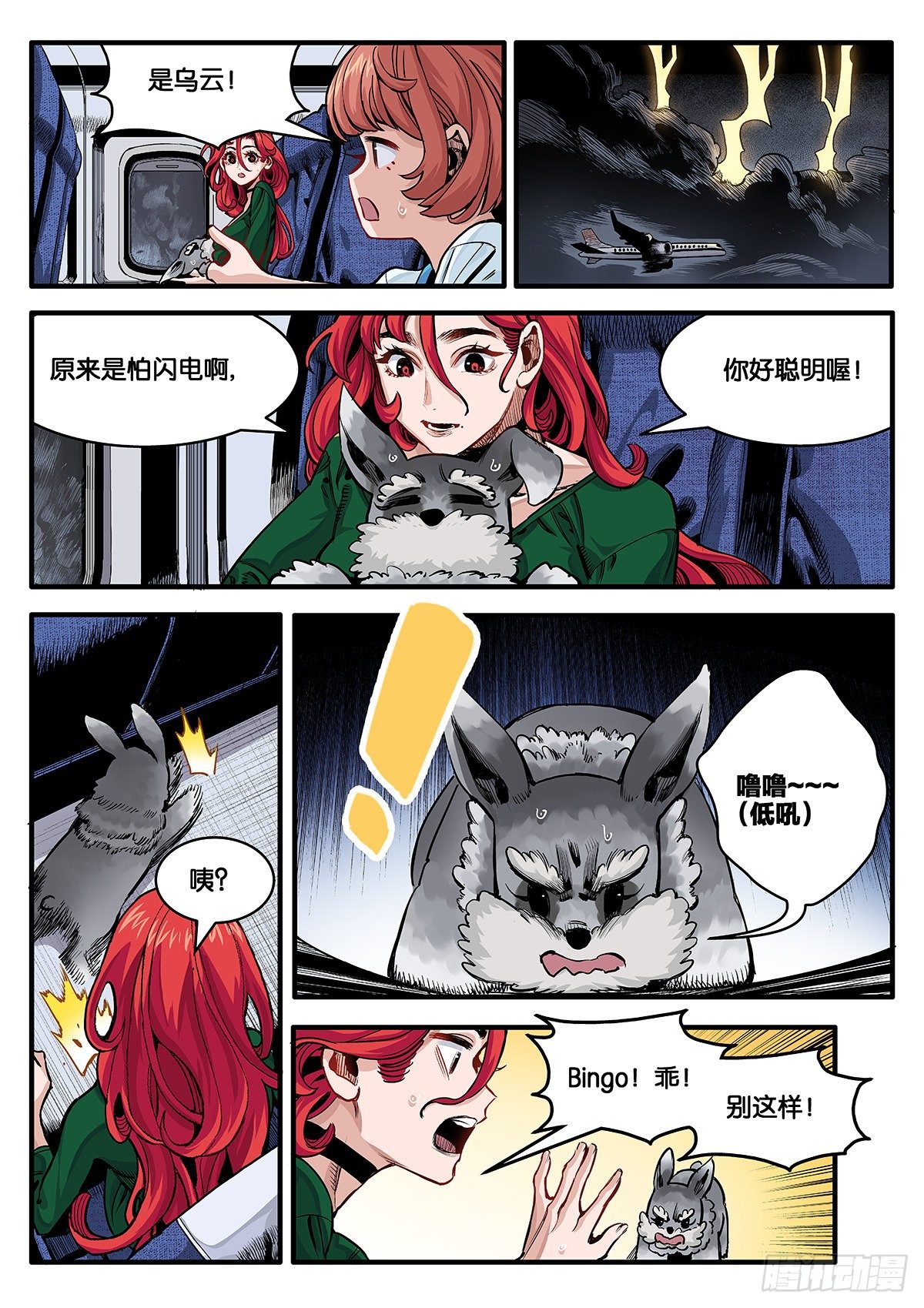《逐火战记》空中劫难 第5页