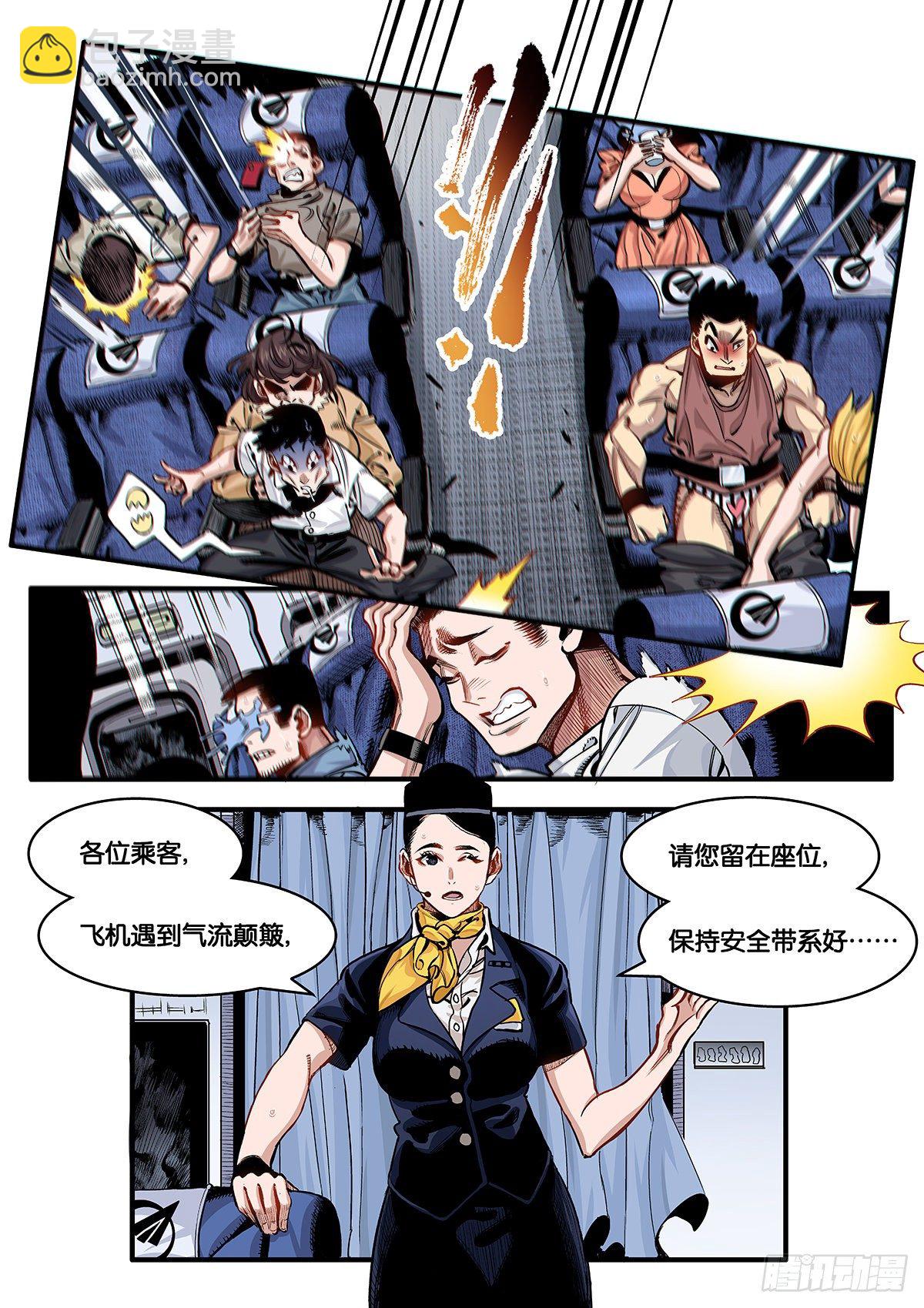 《逐火战记》空中劫难 第6页