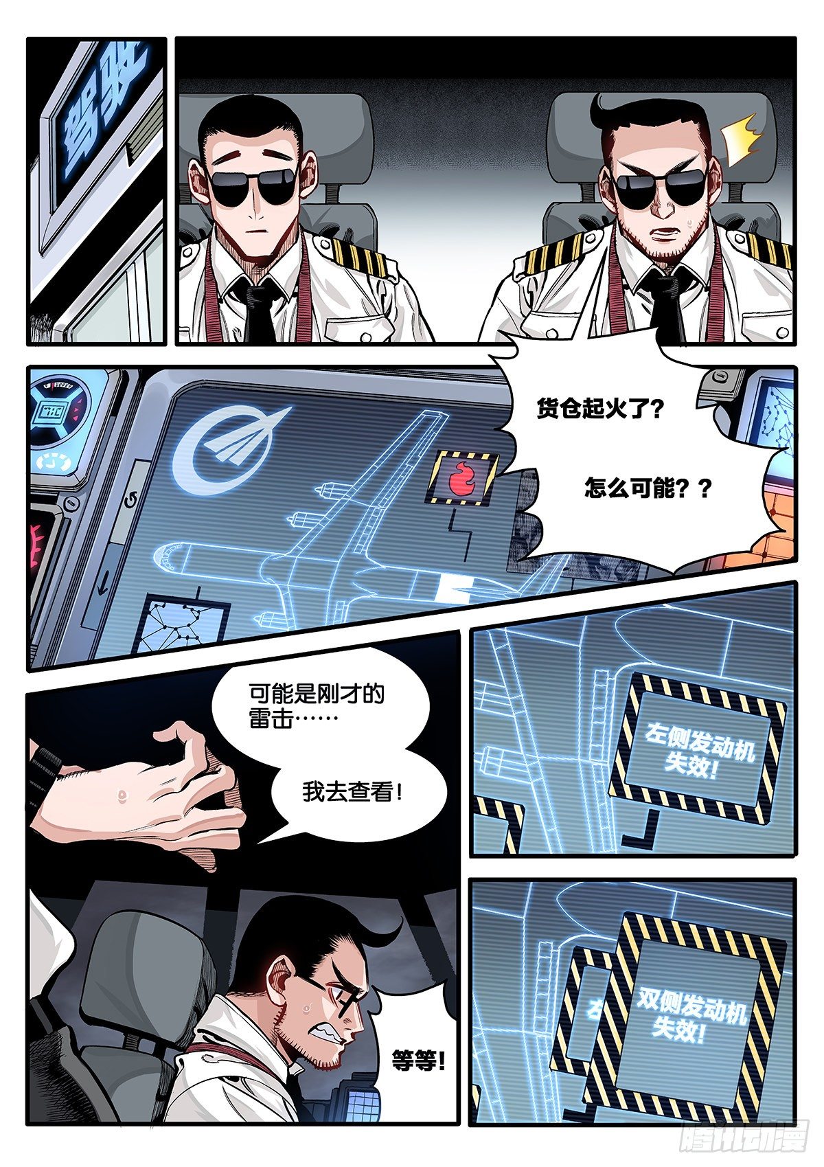 《逐火战记》空中劫难 第7页