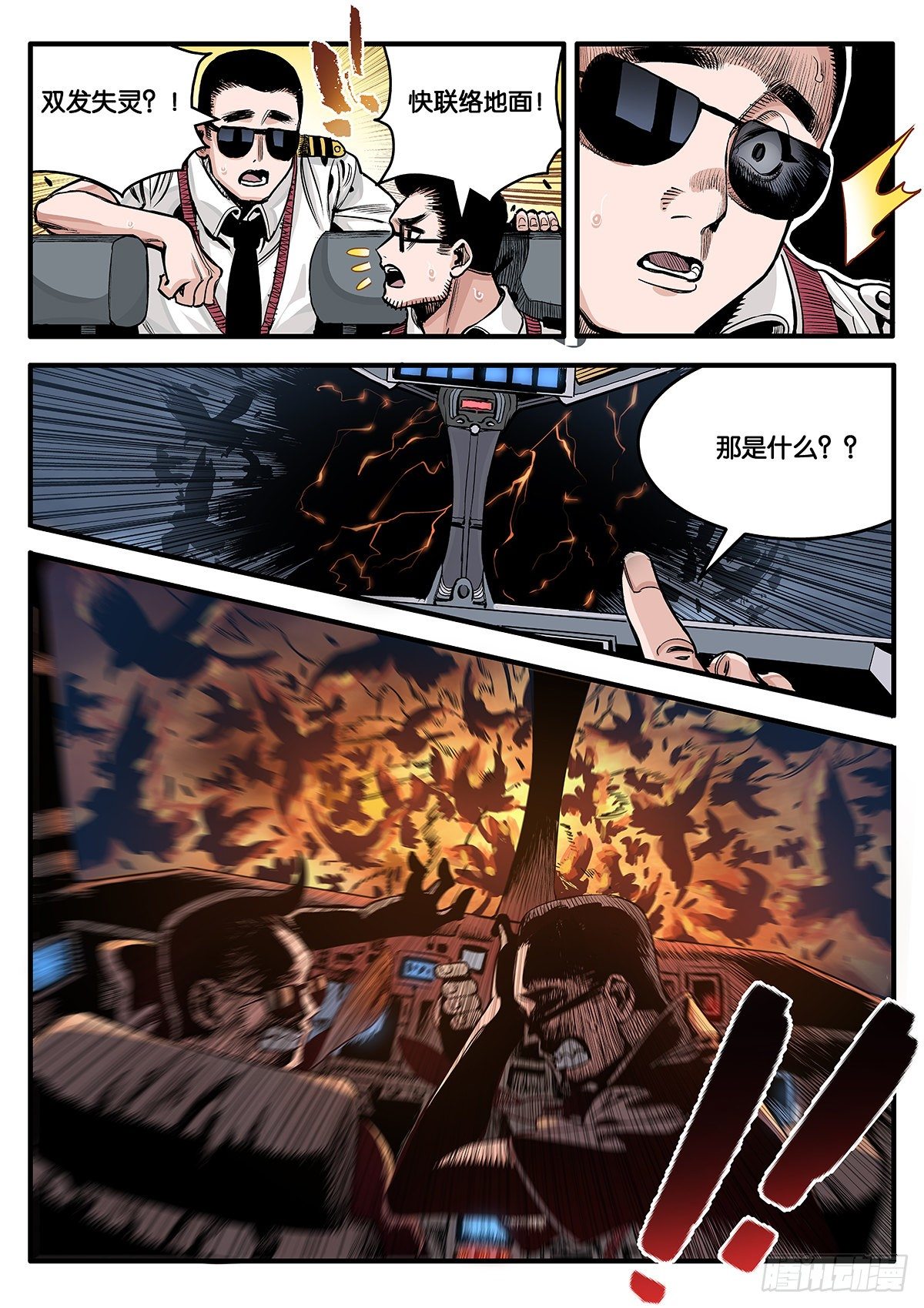 《逐火战记》空中劫难 第8页