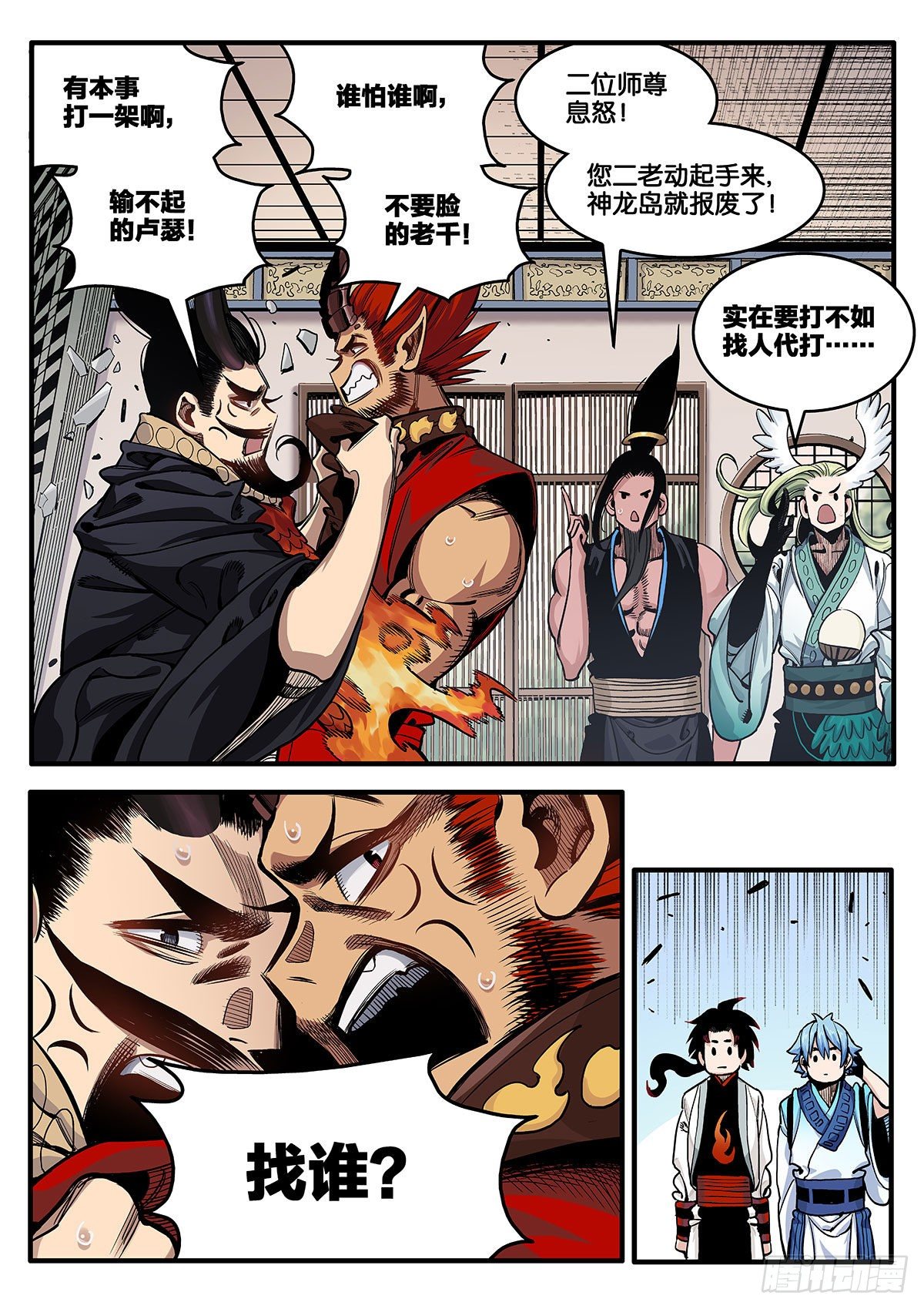 《逐火战记》不打不相识 第11页