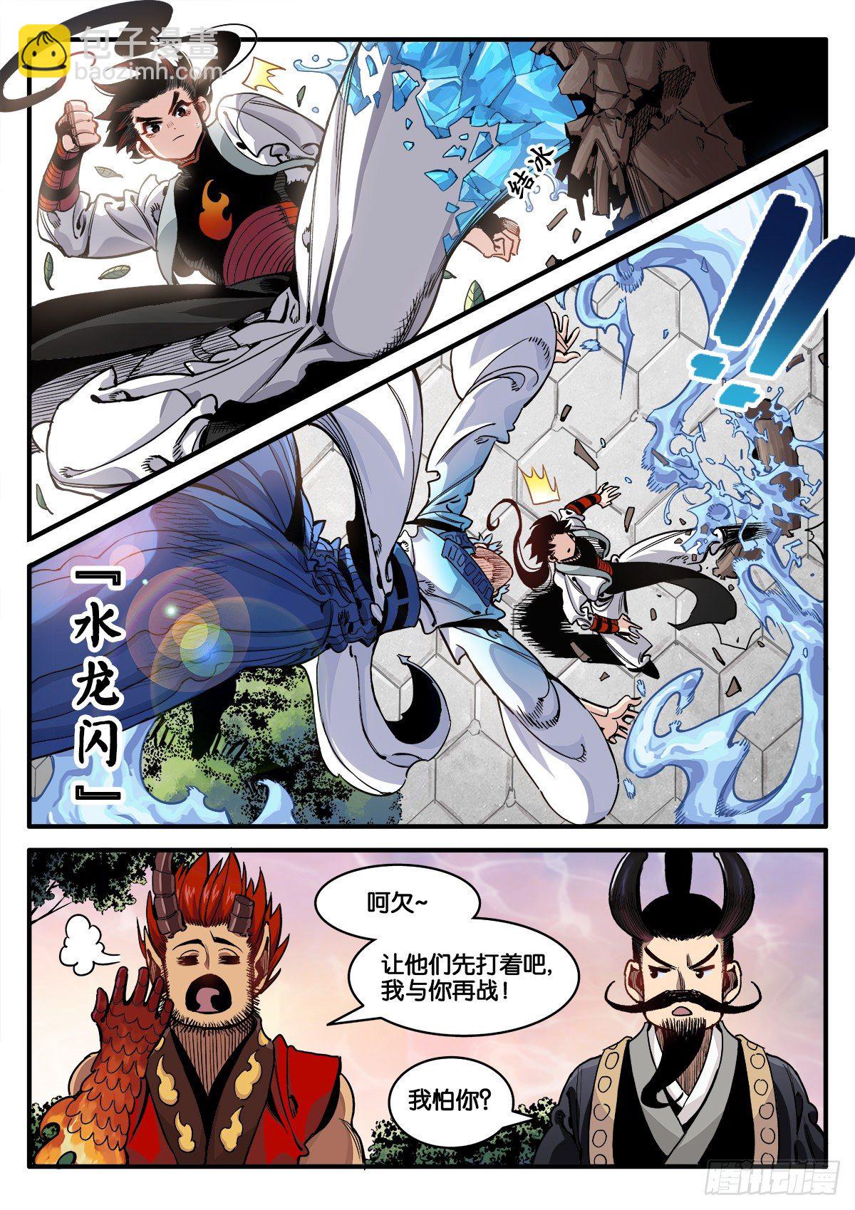 《逐火战记》不打不相识 第14页