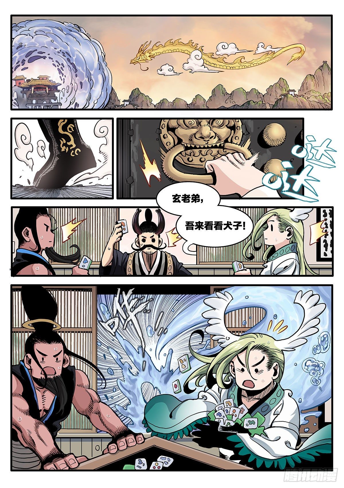 《逐火战记》不打不相识 第16页
