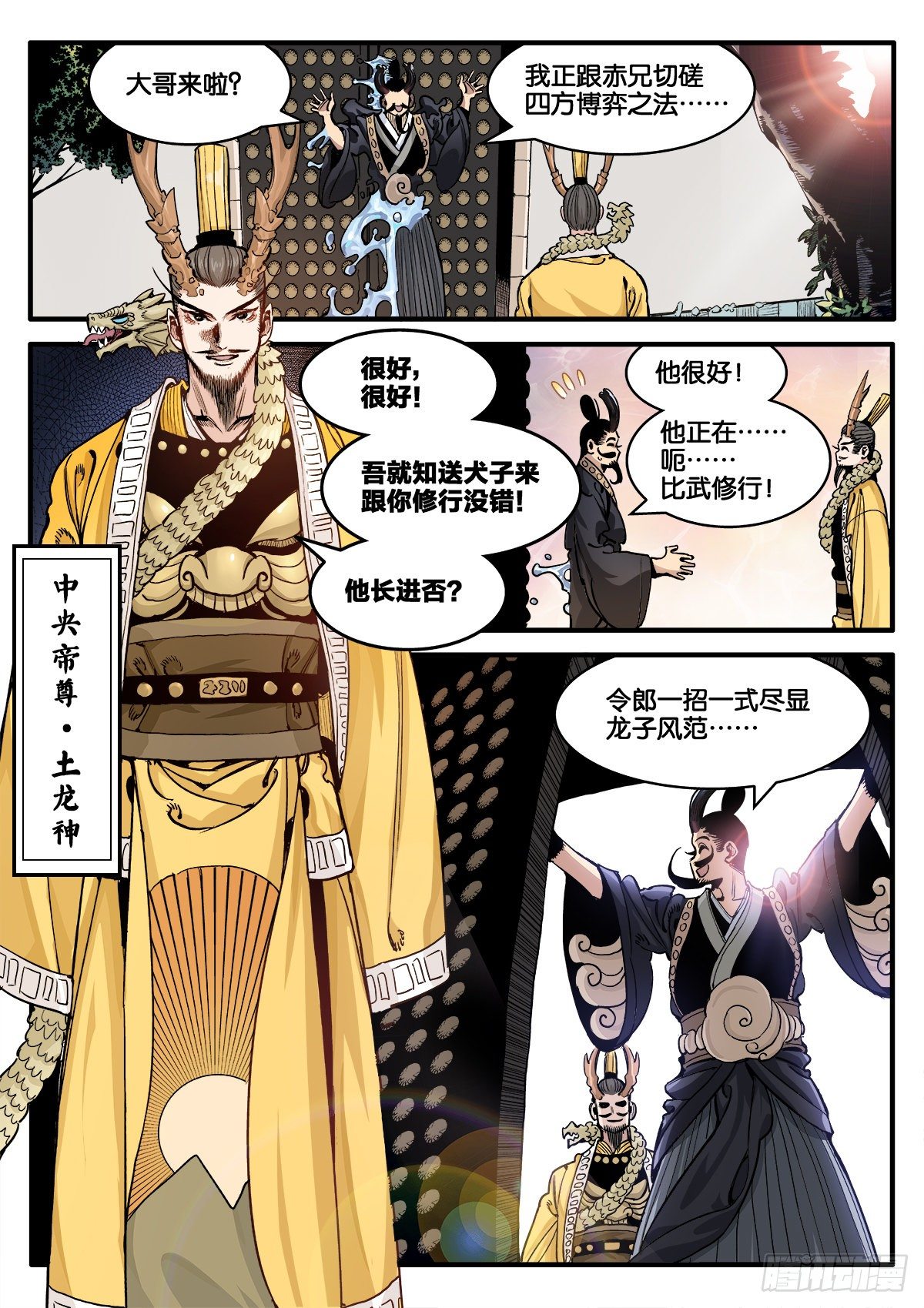 《逐火战记》不打不相识 第17页