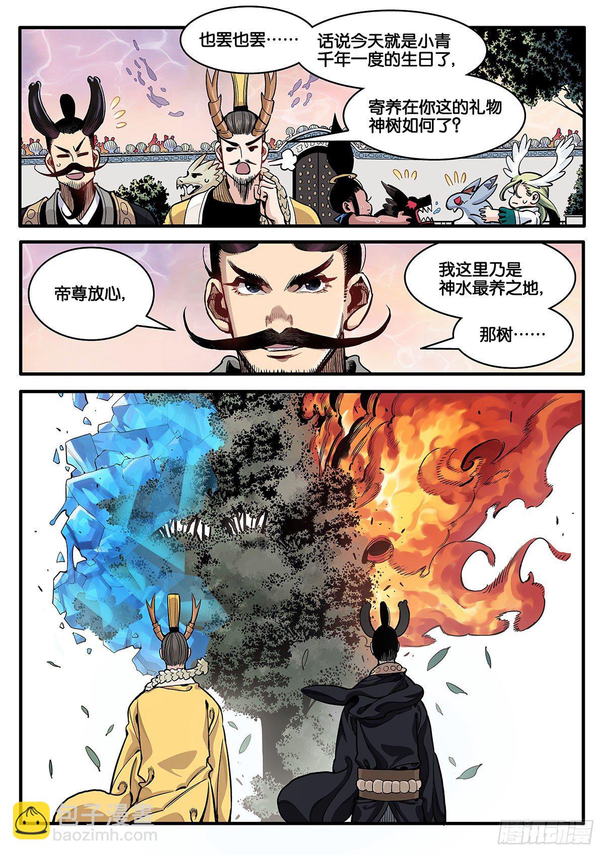 《逐火战记》不打不相识 第19页
