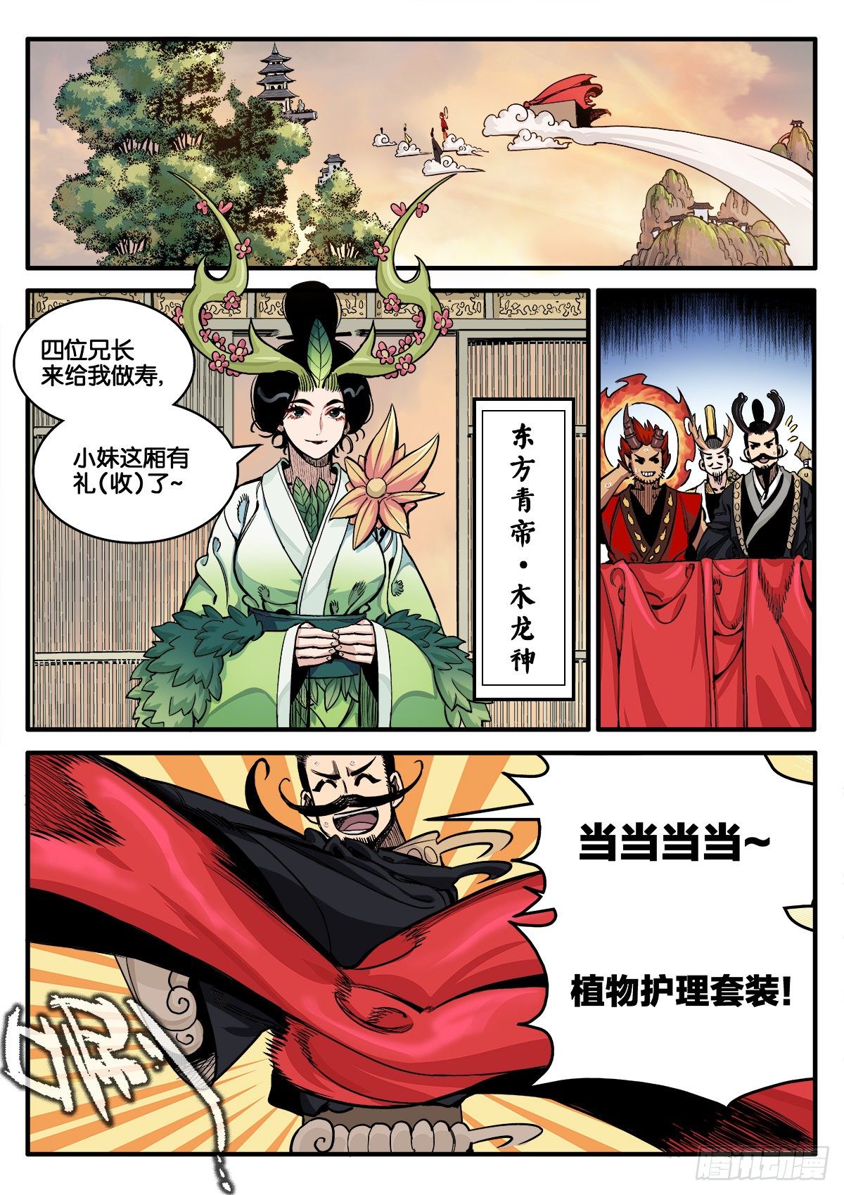 《逐火战记》不打不相识 第20页