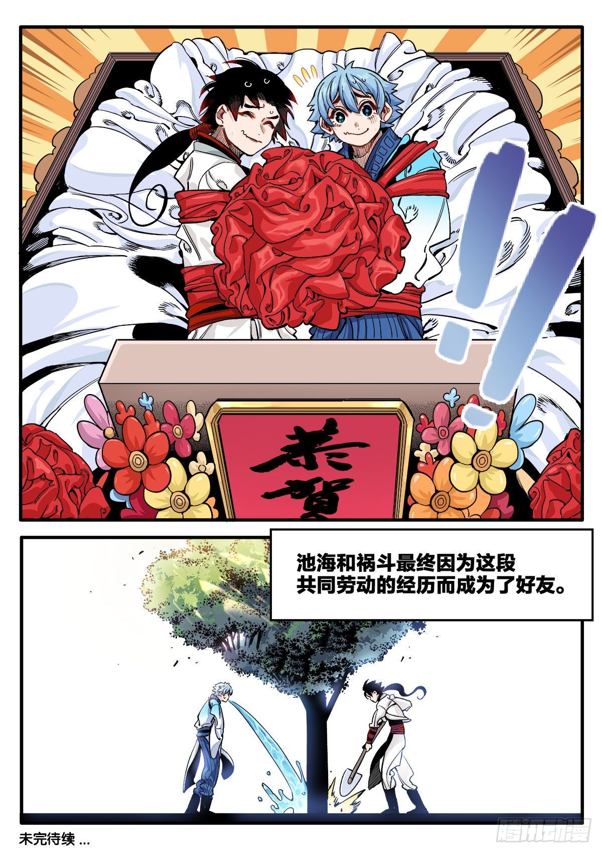 《逐火战记》不打不相识 第21页