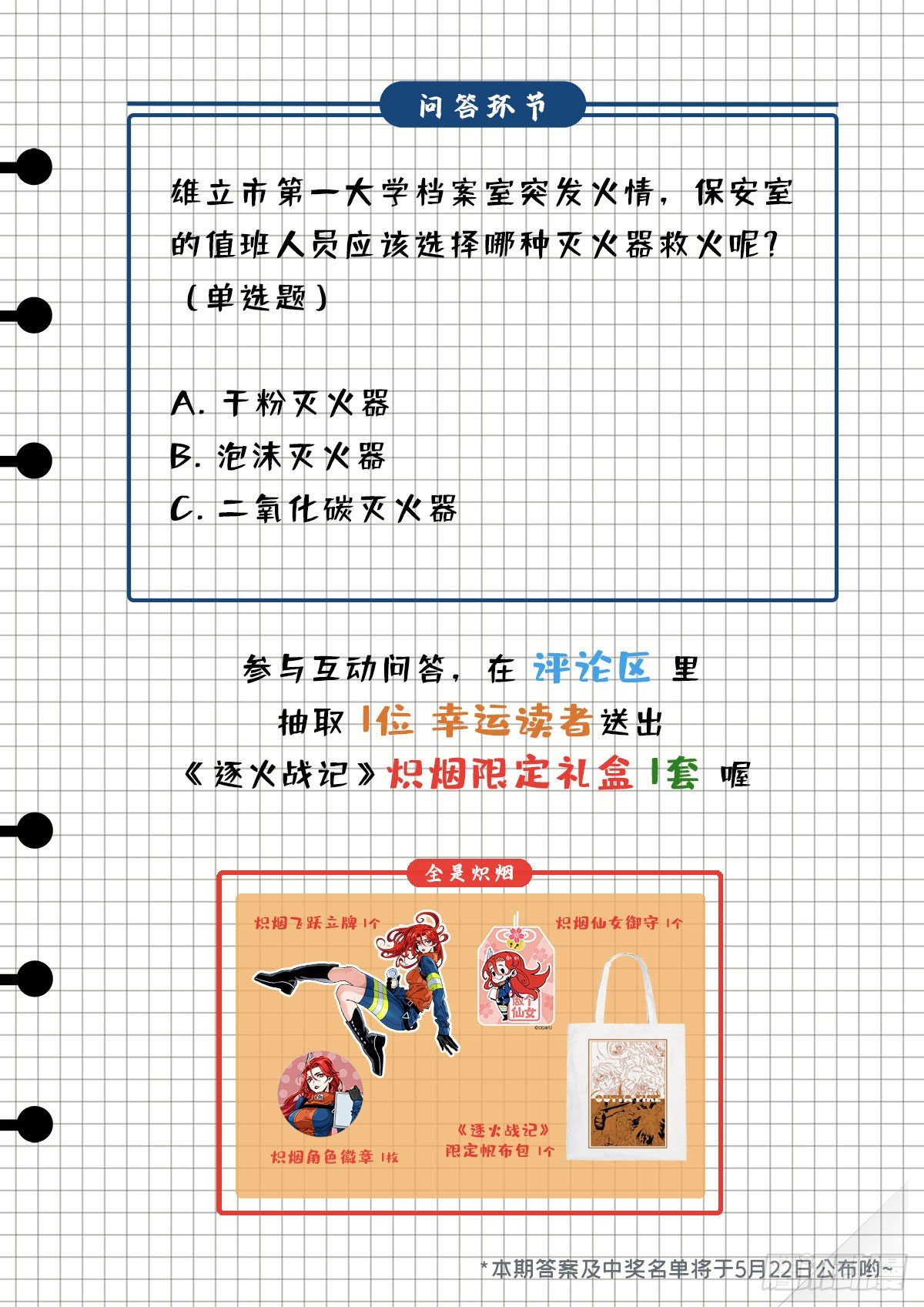 《逐火战记》不打不相识 第22页