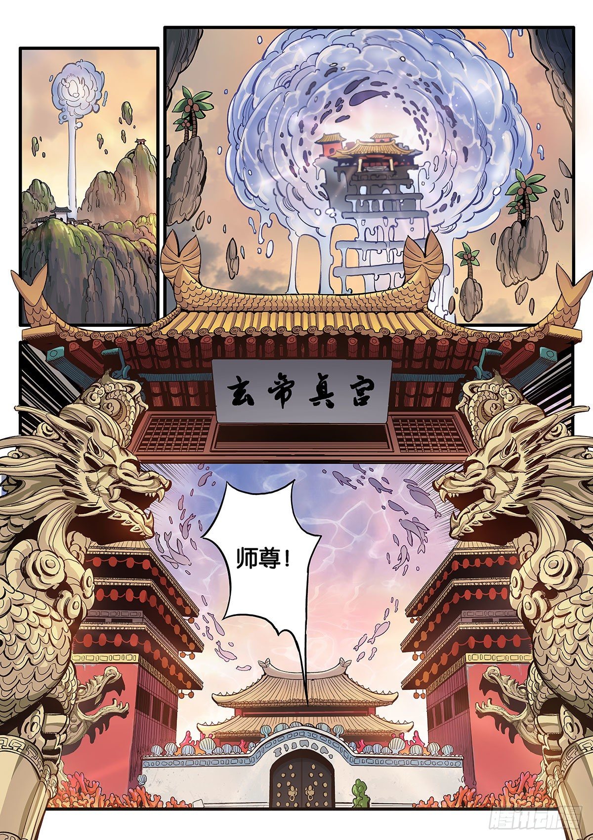 《逐火战记》不打不相识 第3页